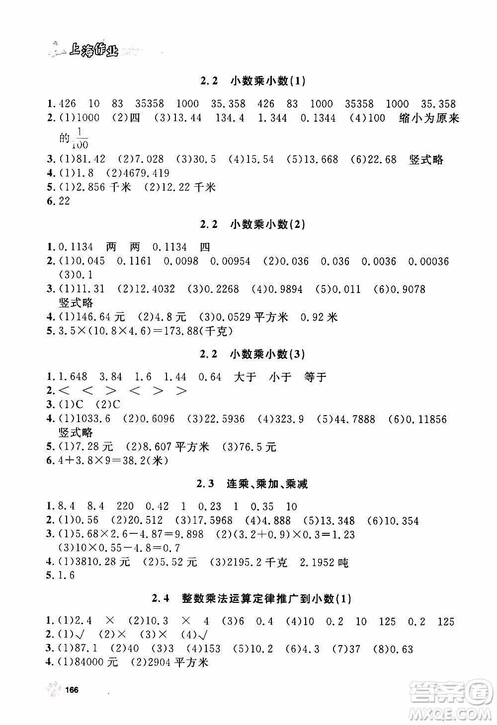 ?鐘書金牌2019年上海作業(yè)五年級上數(shù)學(xué)參考答案