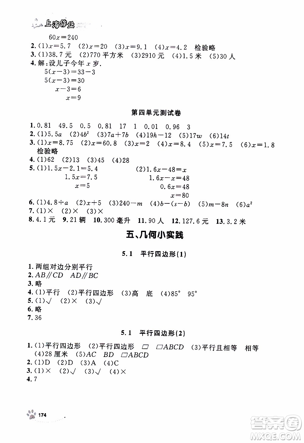 ?鐘書金牌2019年上海作業(yè)五年級上數(shù)學(xué)參考答案