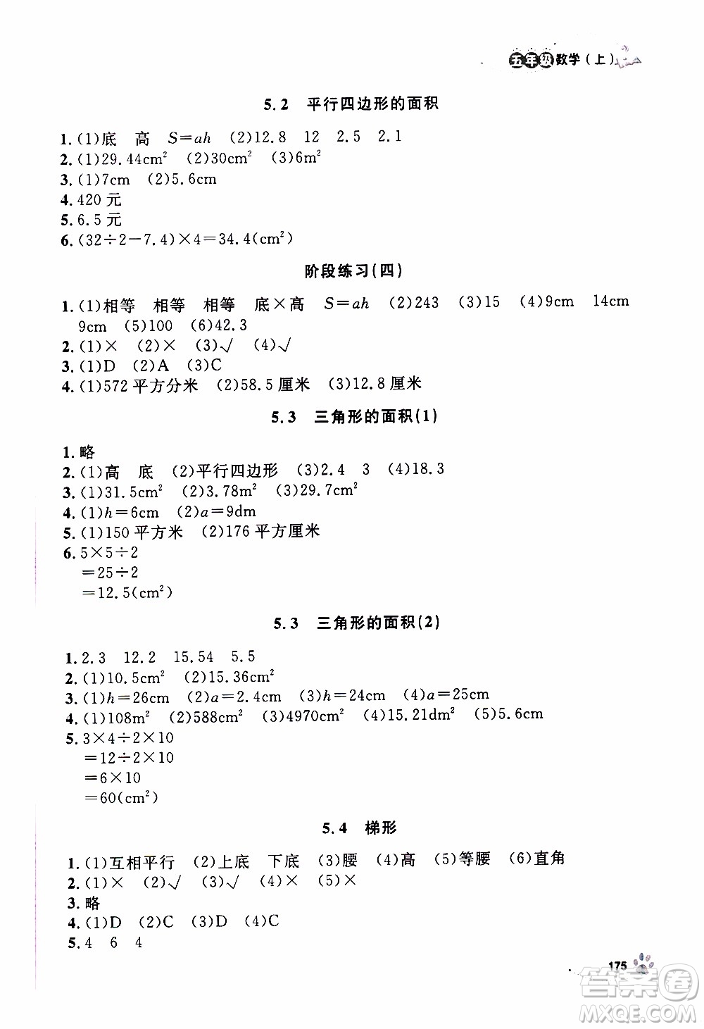 ?鐘書金牌2019年上海作業(yè)五年級上數(shù)學(xué)參考答案