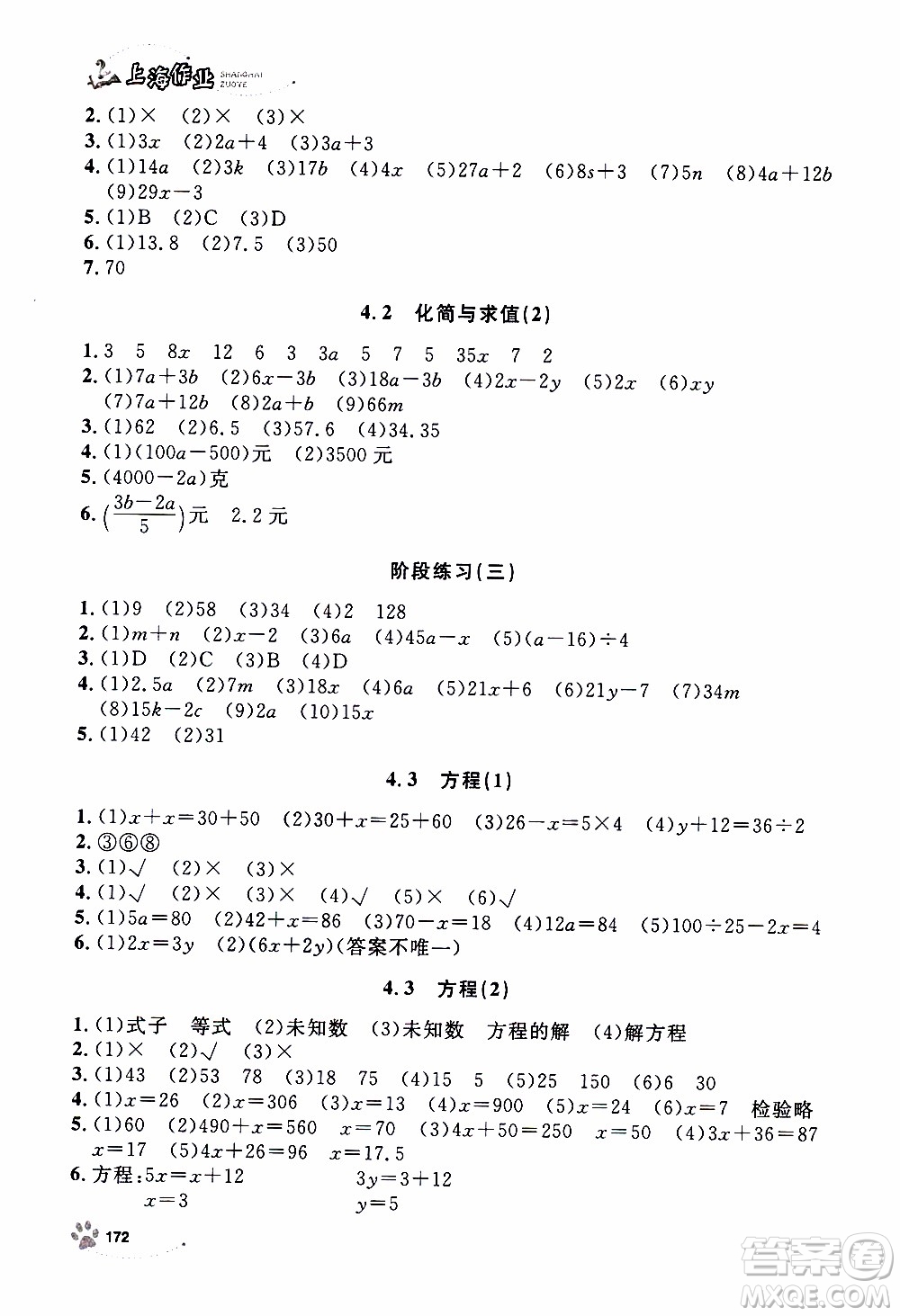 ?鐘書金牌2019年上海作業(yè)五年級上數(shù)學(xué)參考答案