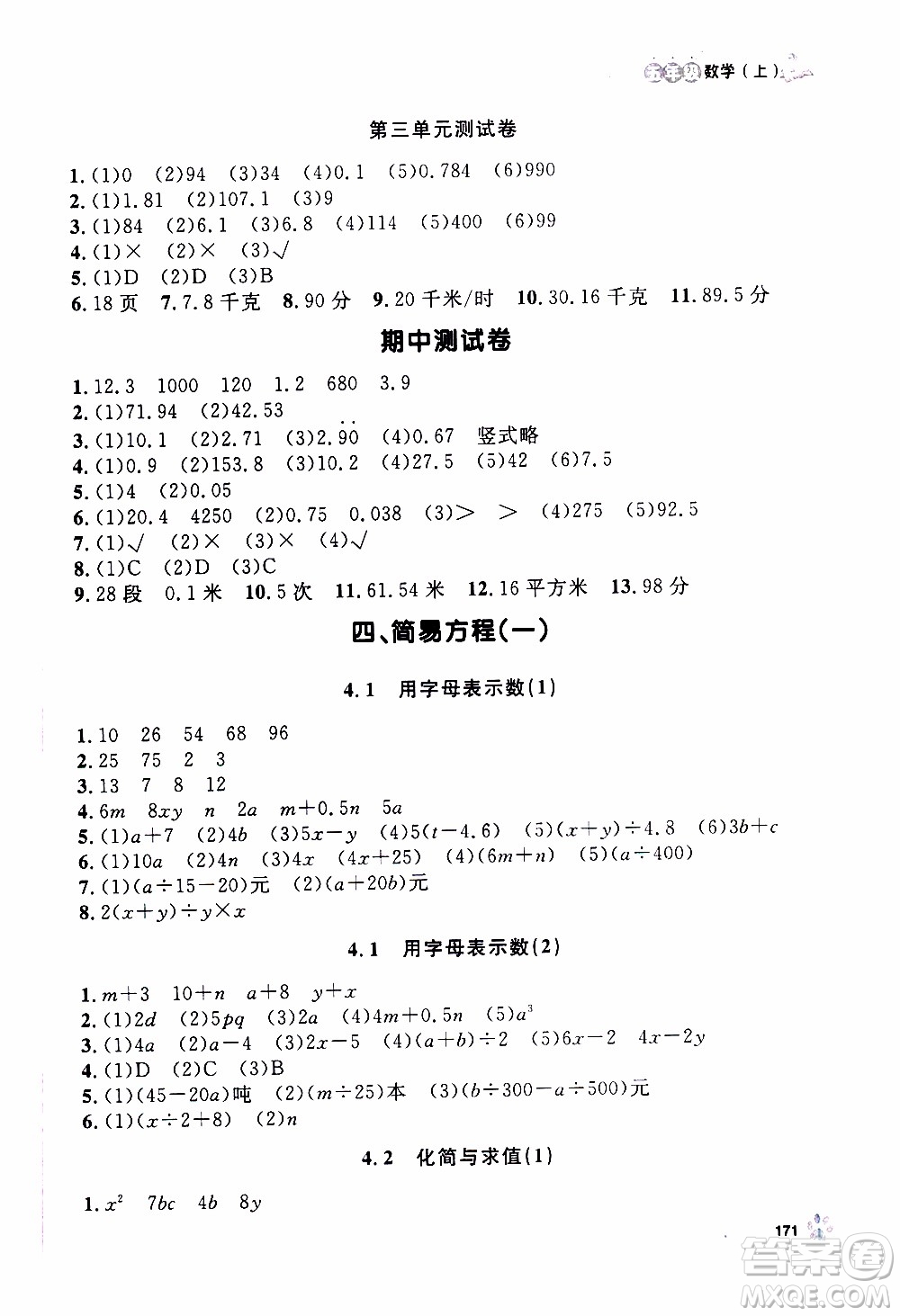 ?鐘書金牌2019年上海作業(yè)五年級上數(shù)學(xué)參考答案