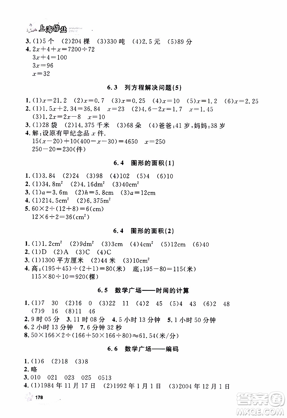 ?鐘書金牌2019年上海作業(yè)五年級上數(shù)學(xué)參考答案