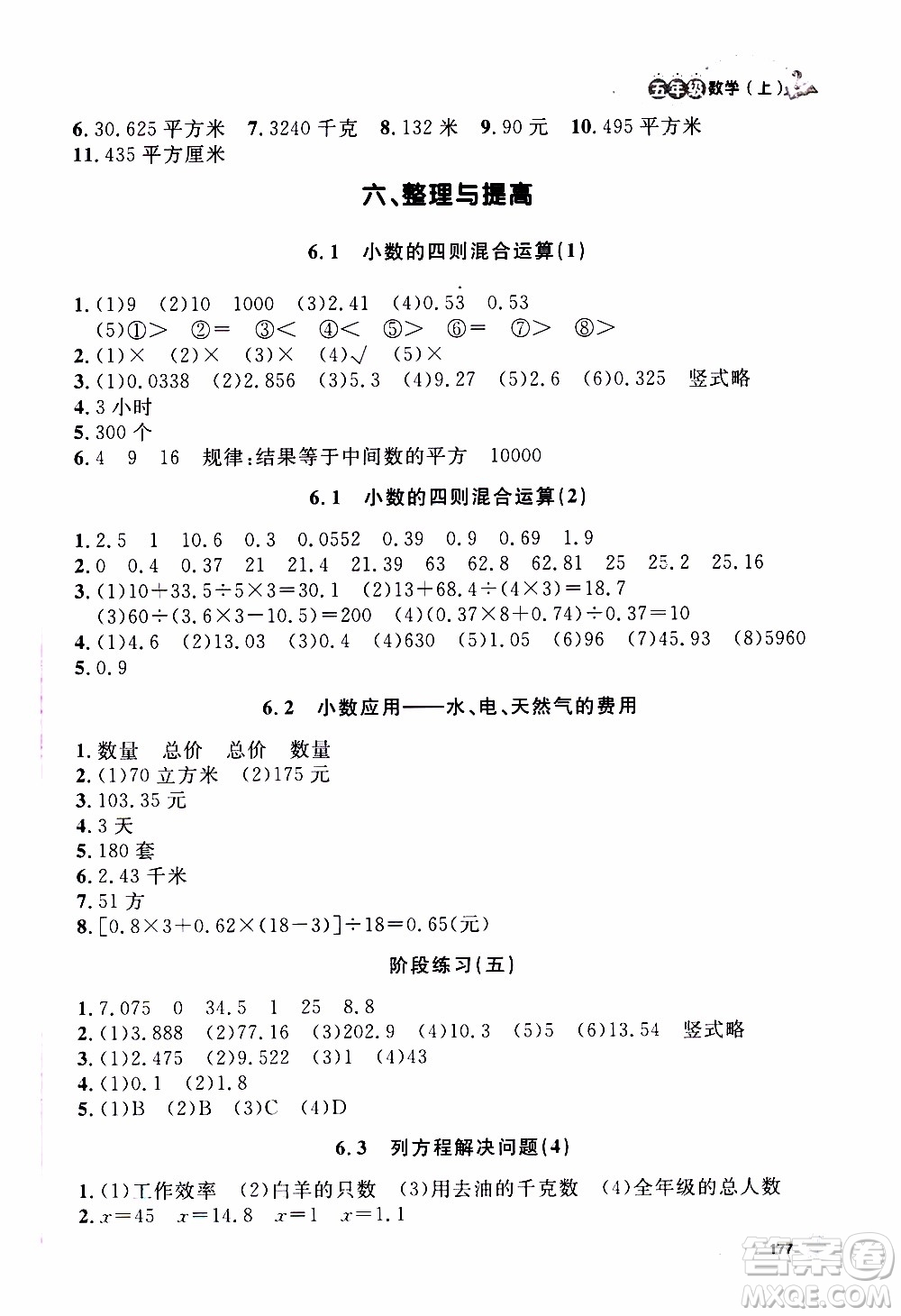 ?鐘書金牌2019年上海作業(yè)五年級上數(shù)學(xué)參考答案