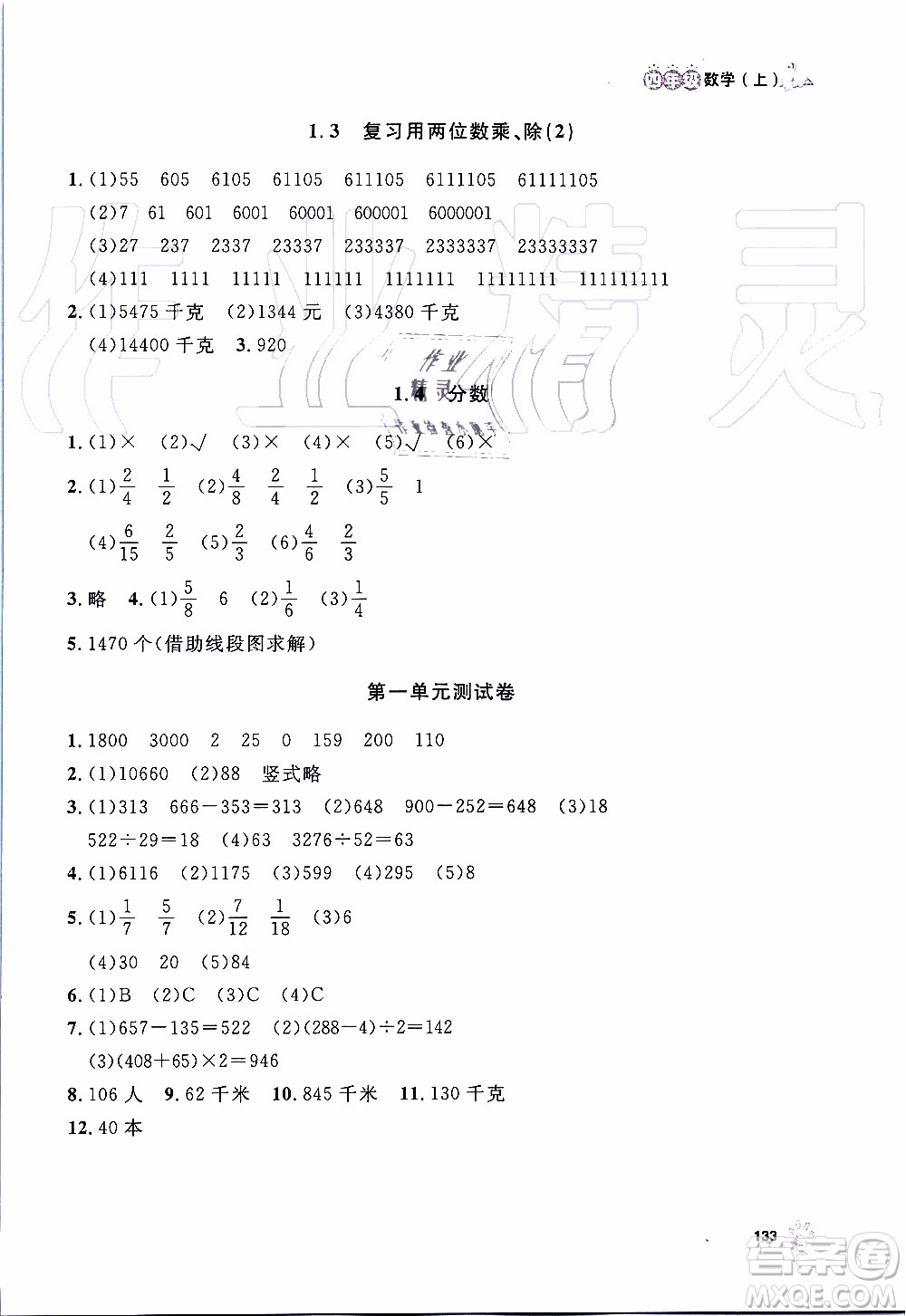 鐘書金牌2019年上海作業(yè)四年級上數(shù)學(xué)參考答案