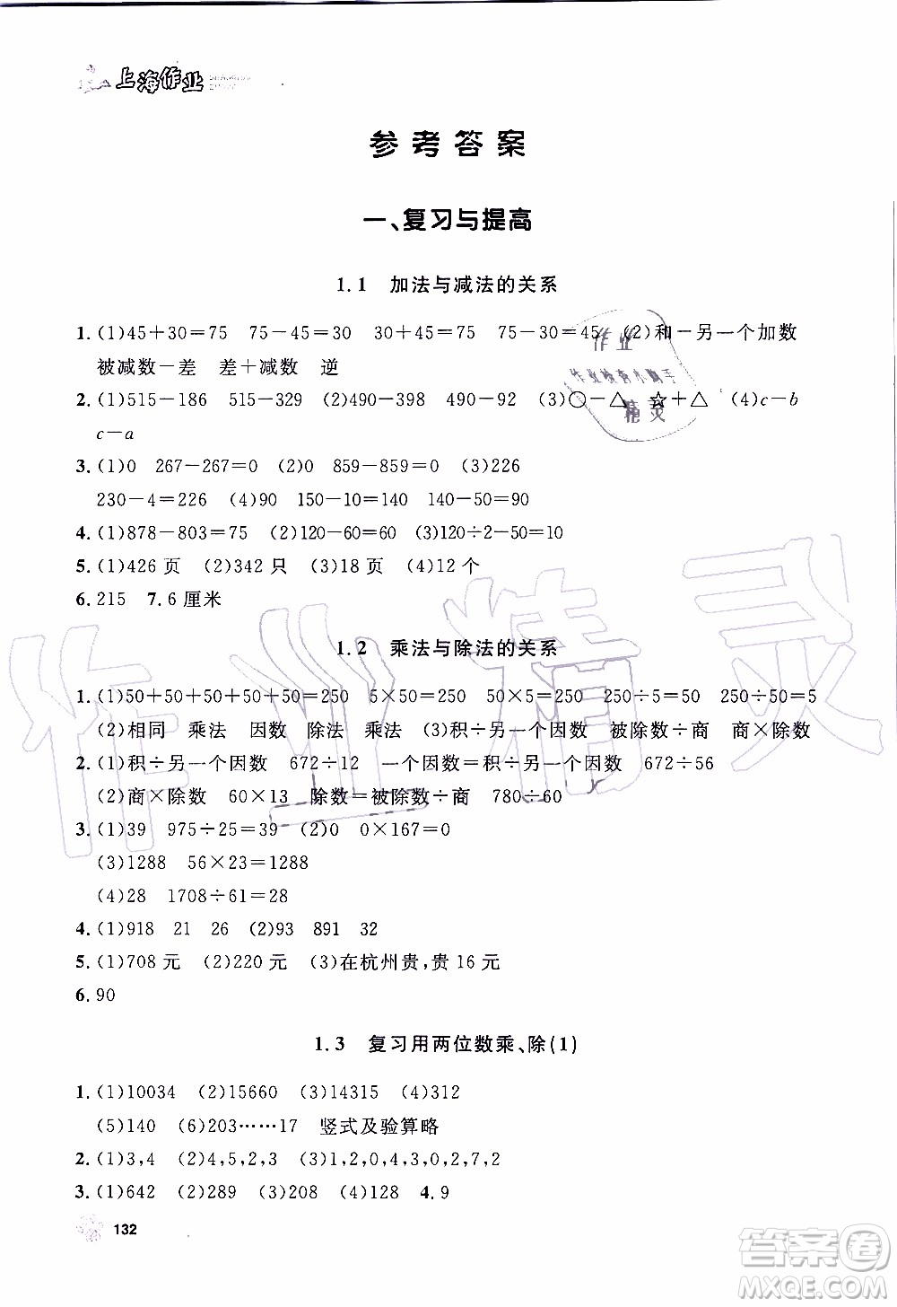 鐘書金牌2019年上海作業(yè)四年級上數(shù)學(xué)參考答案