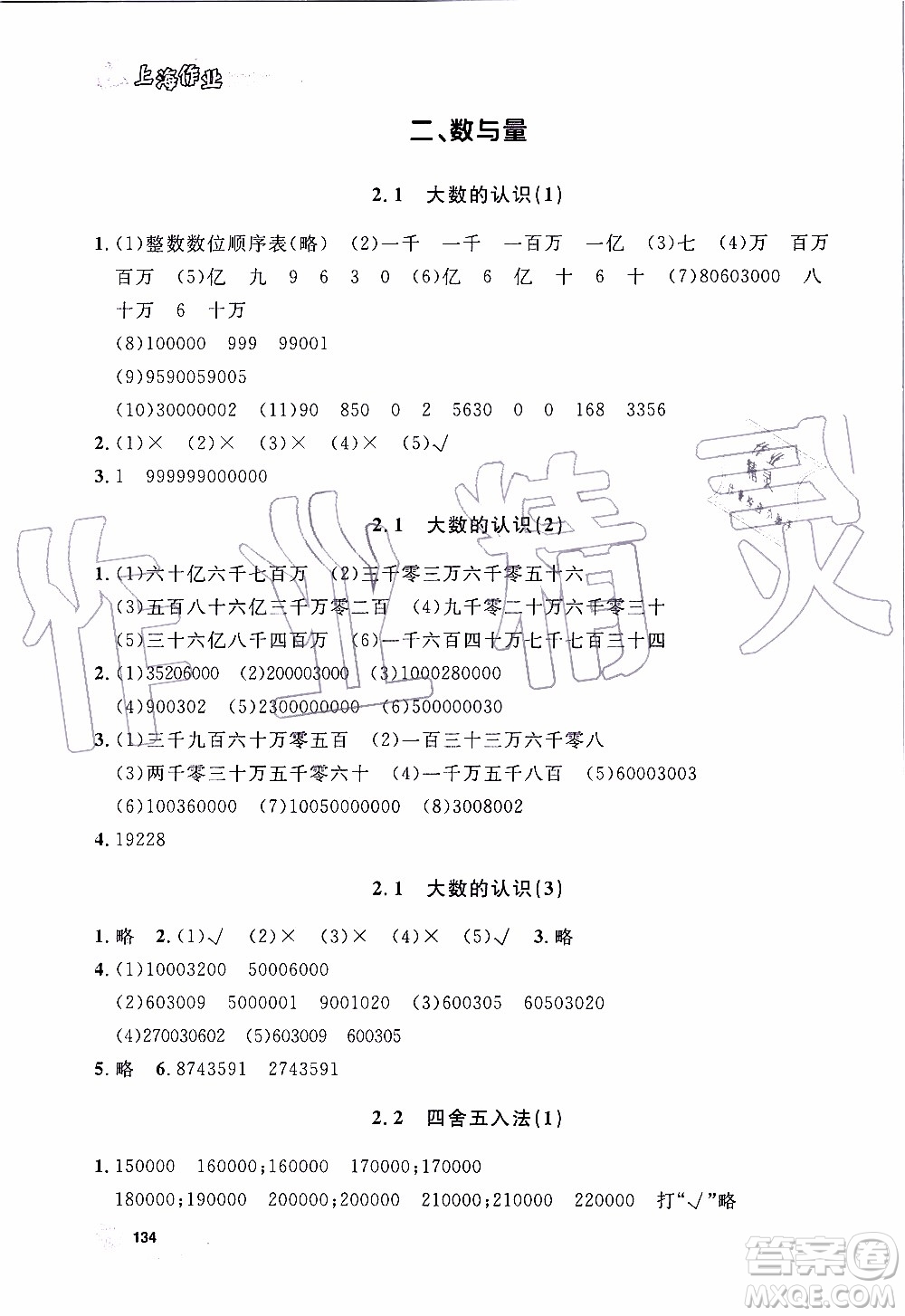 鐘書金牌2019年上海作業(yè)四年級上數(shù)學(xué)參考答案