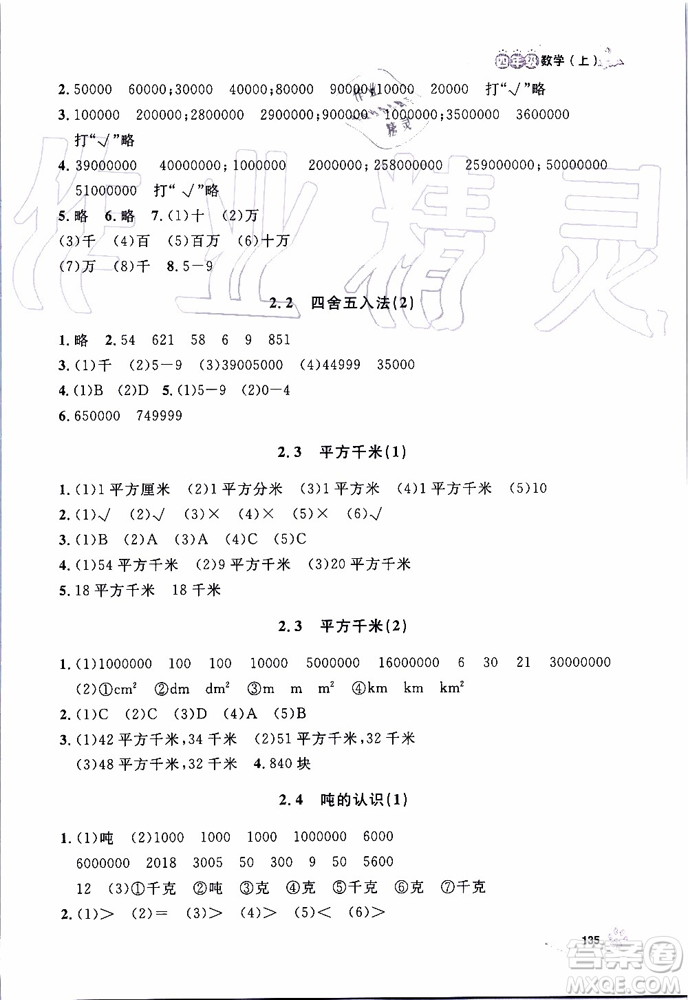 鐘書金牌2019年上海作業(yè)四年級上數(shù)學(xué)參考答案