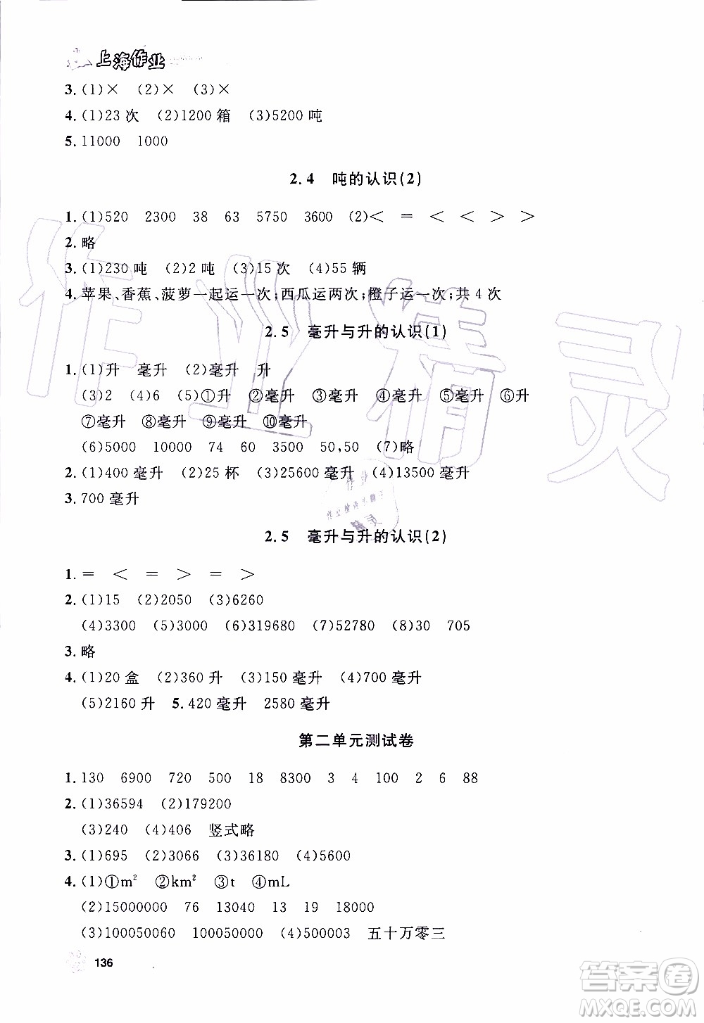 鐘書金牌2019年上海作業(yè)四年級上數(shù)學(xué)參考答案