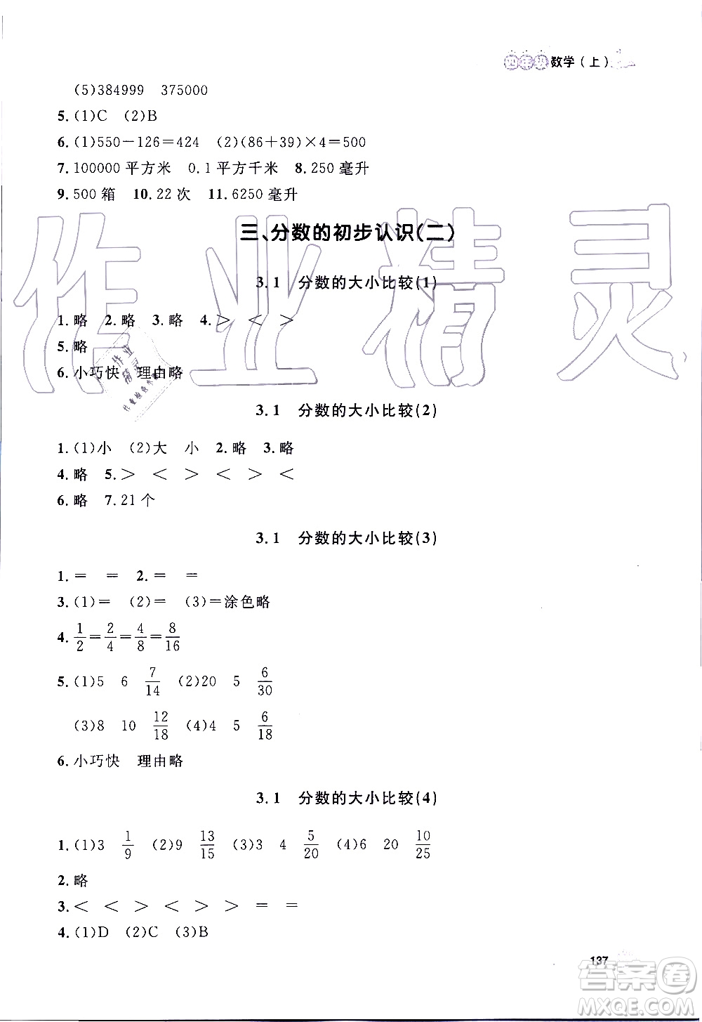 鐘書金牌2019年上海作業(yè)四年級上數(shù)學(xué)參考答案