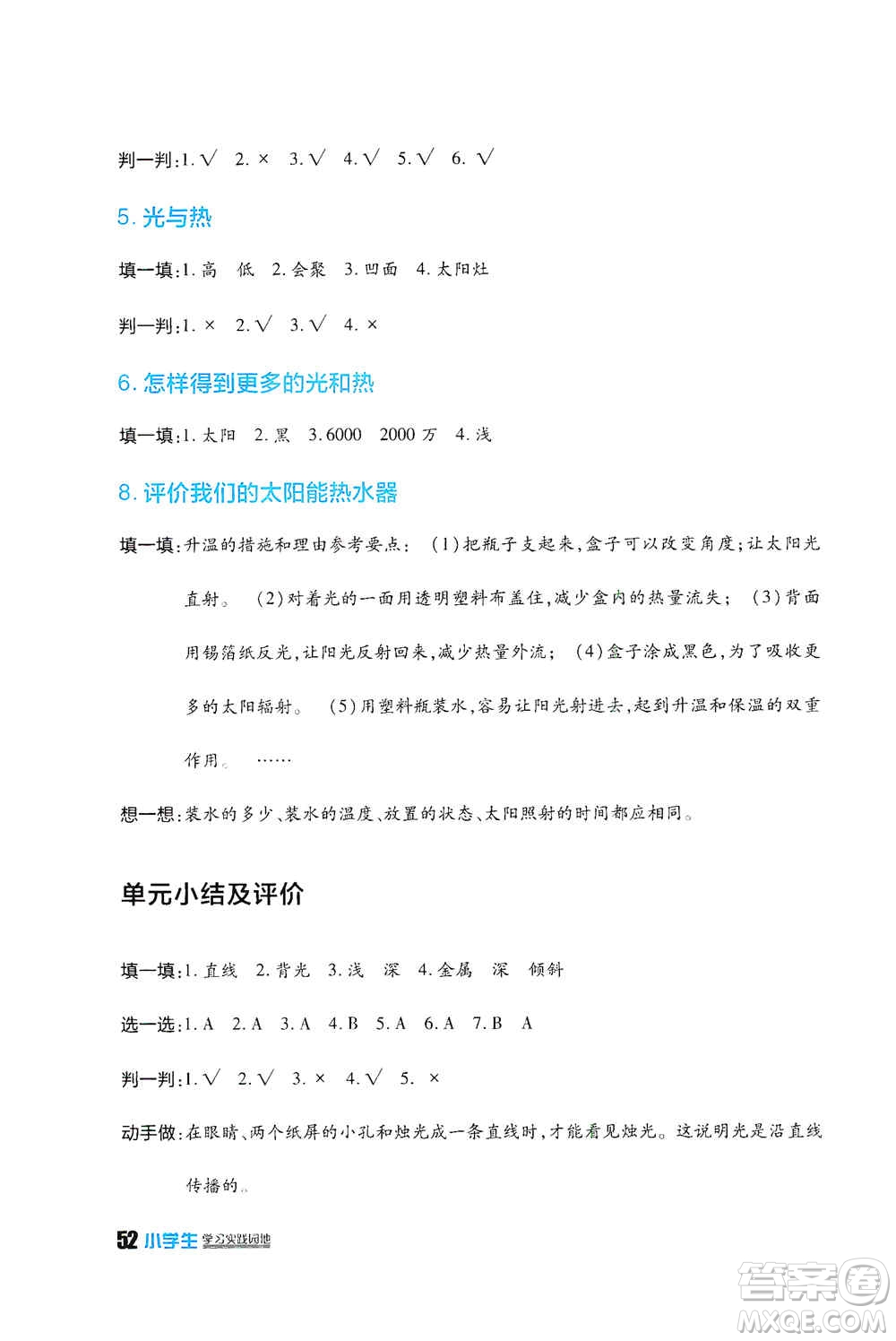 四川民族出版社2019新課標(biāo)小學(xué)生學(xué)習(xí)實(shí)踐園地五年級(jí)科學(xué)上冊(cè)人教版答案