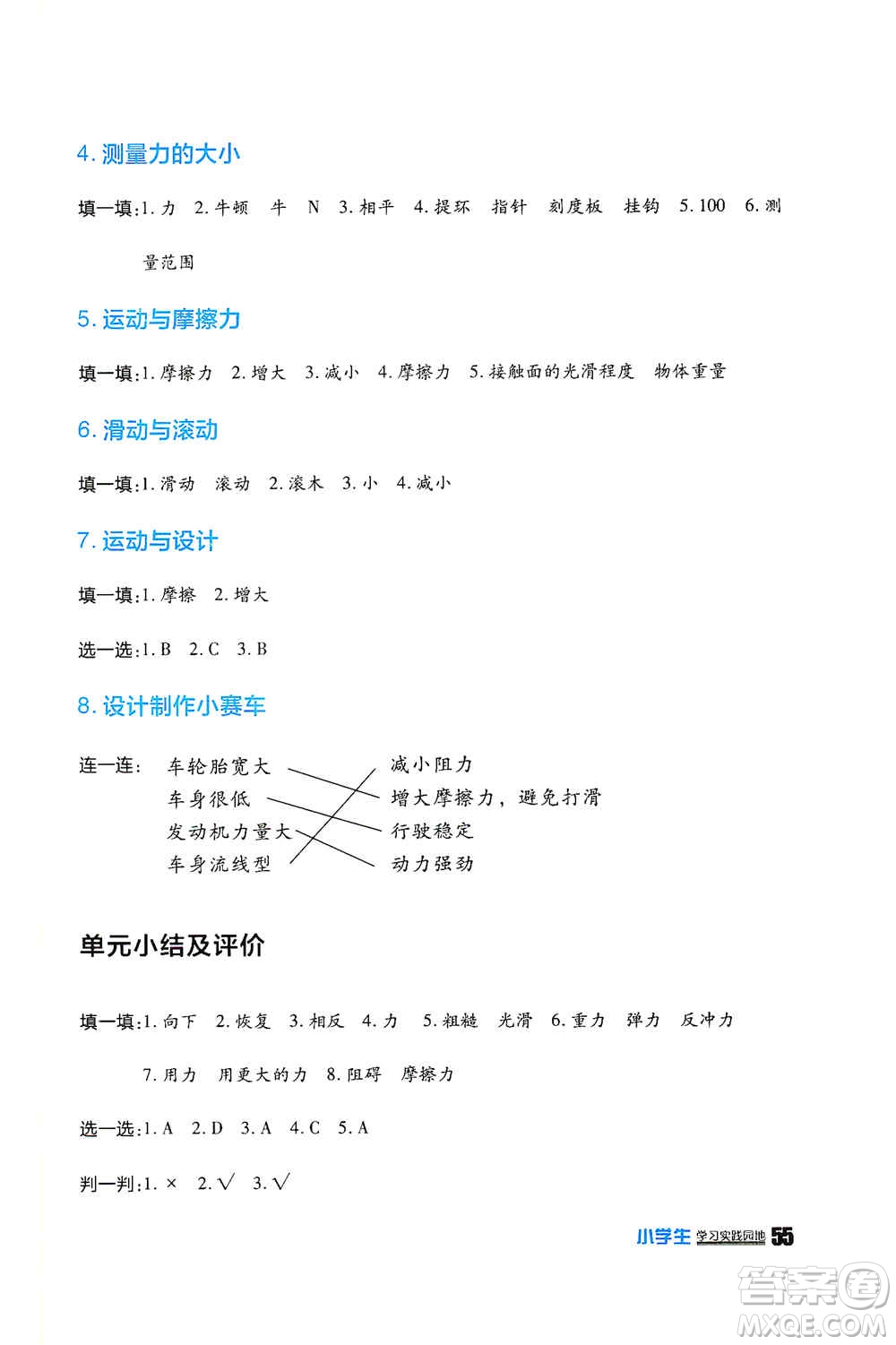 四川民族出版社2019新課標(biāo)小學(xué)生學(xué)習(xí)實(shí)踐園地五年級(jí)科學(xué)上冊(cè)人教版答案