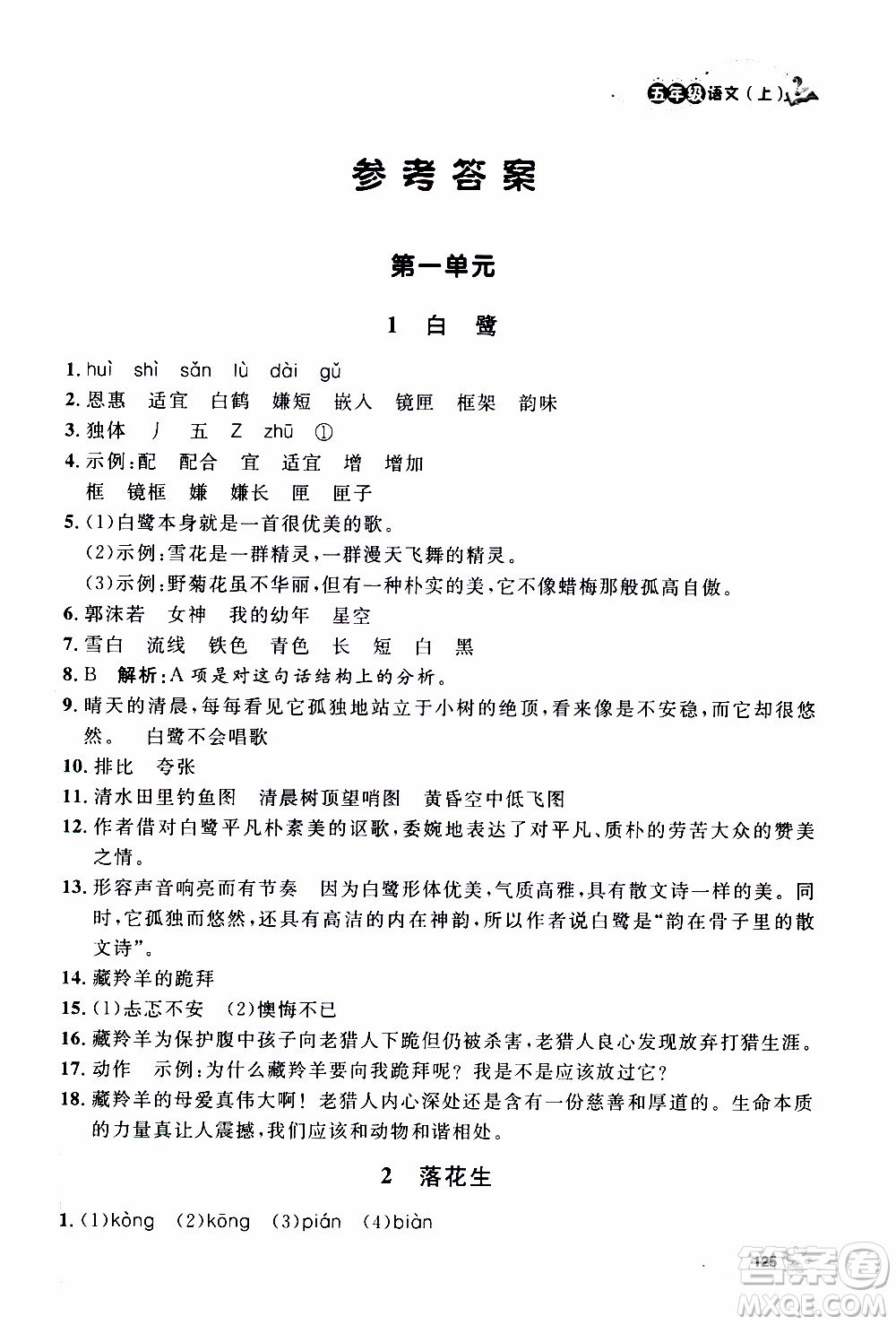 ?鐘書金牌2019年上海作業(yè)五年級上語文部編版參考答案