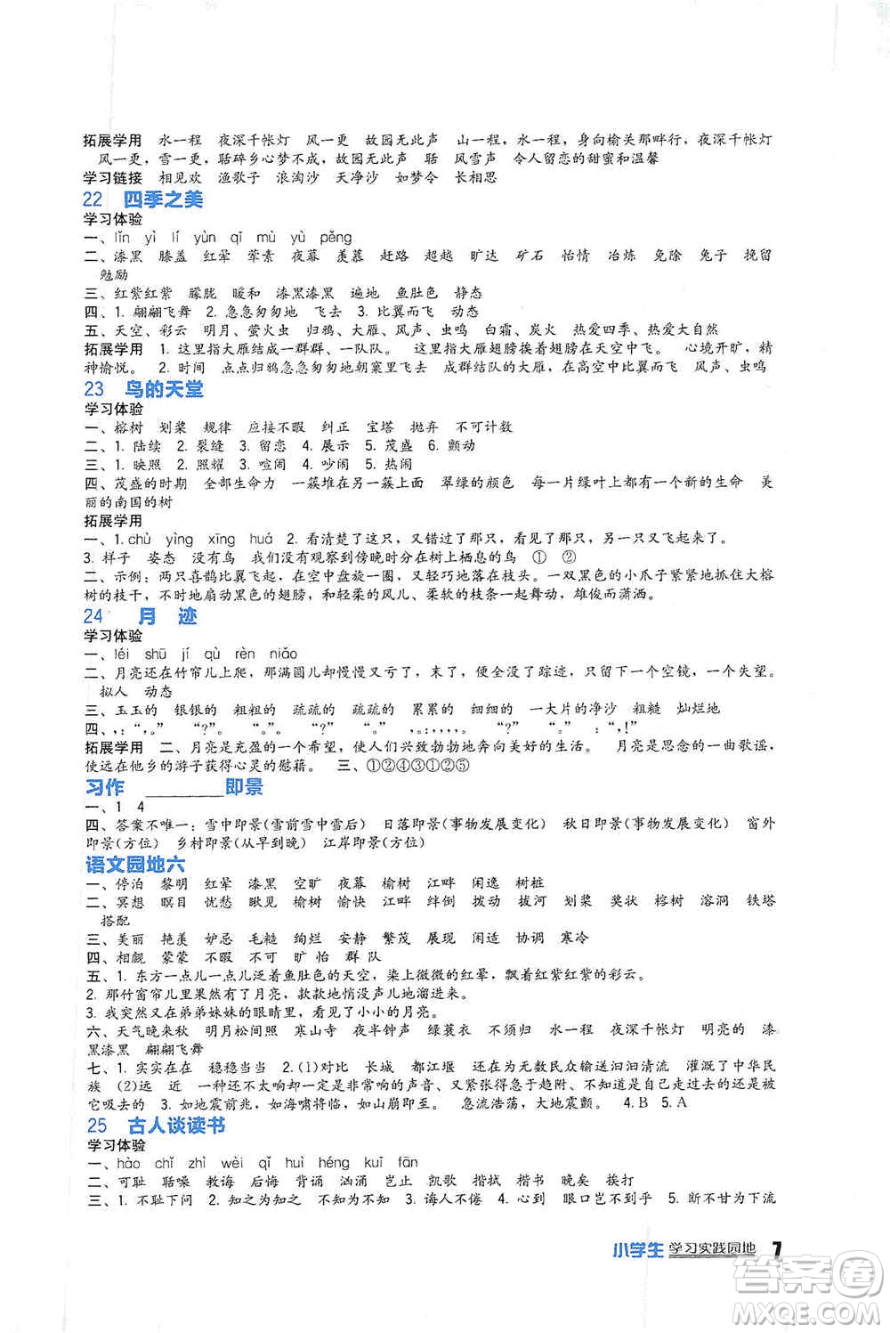 四川教育出版社2019新課標小學生學習實踐園地五年級語文上冊人教版答案