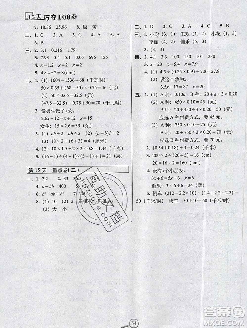 長春出版社2019秋新版15天巧奪100分五年級數(shù)學上冊人教版答案