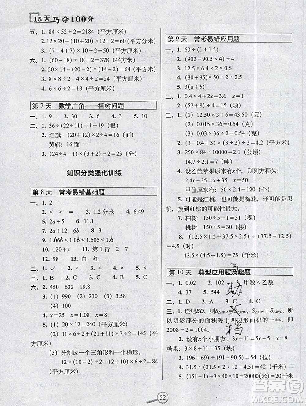 長春出版社2019秋新版15天巧奪100分五年級數(shù)學上冊人教版答案