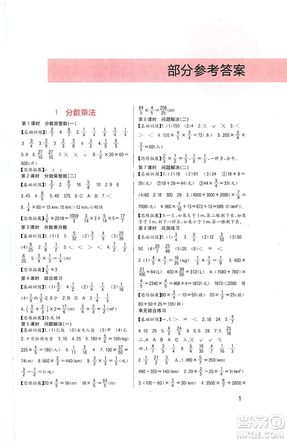 四川教育出版社2019新課標小學生學習實踐園地六年級數(shù)學上冊西師大版答案