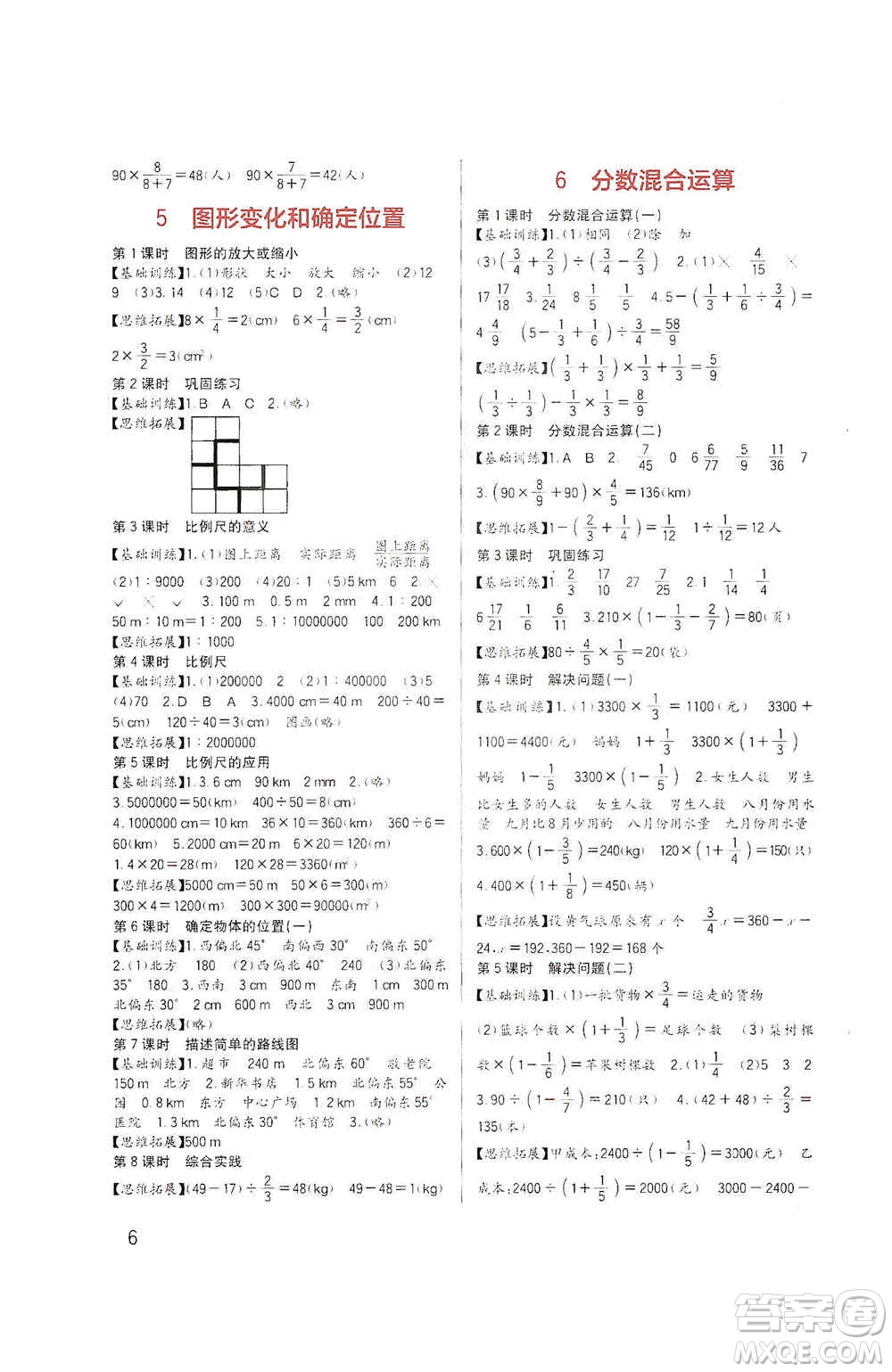 四川教育出版社2019新課標小學生學習實踐園地六年級數(shù)學上冊西師大版答案