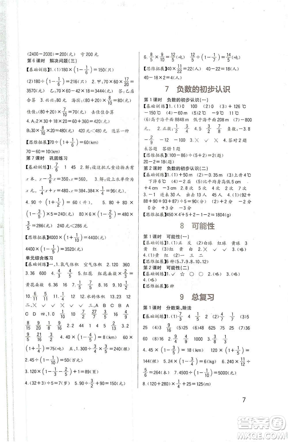 四川教育出版社2019新課標小學生學習實踐園地六年級數(shù)學上冊西師大版答案