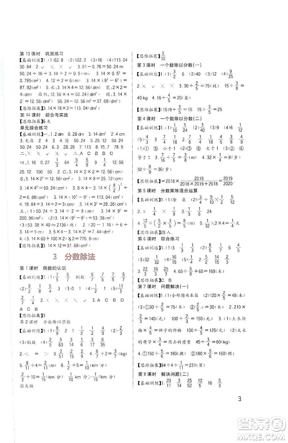 四川教育出版社2019新課標小學生學習實踐園地六年級數(shù)學上冊西師大版答案