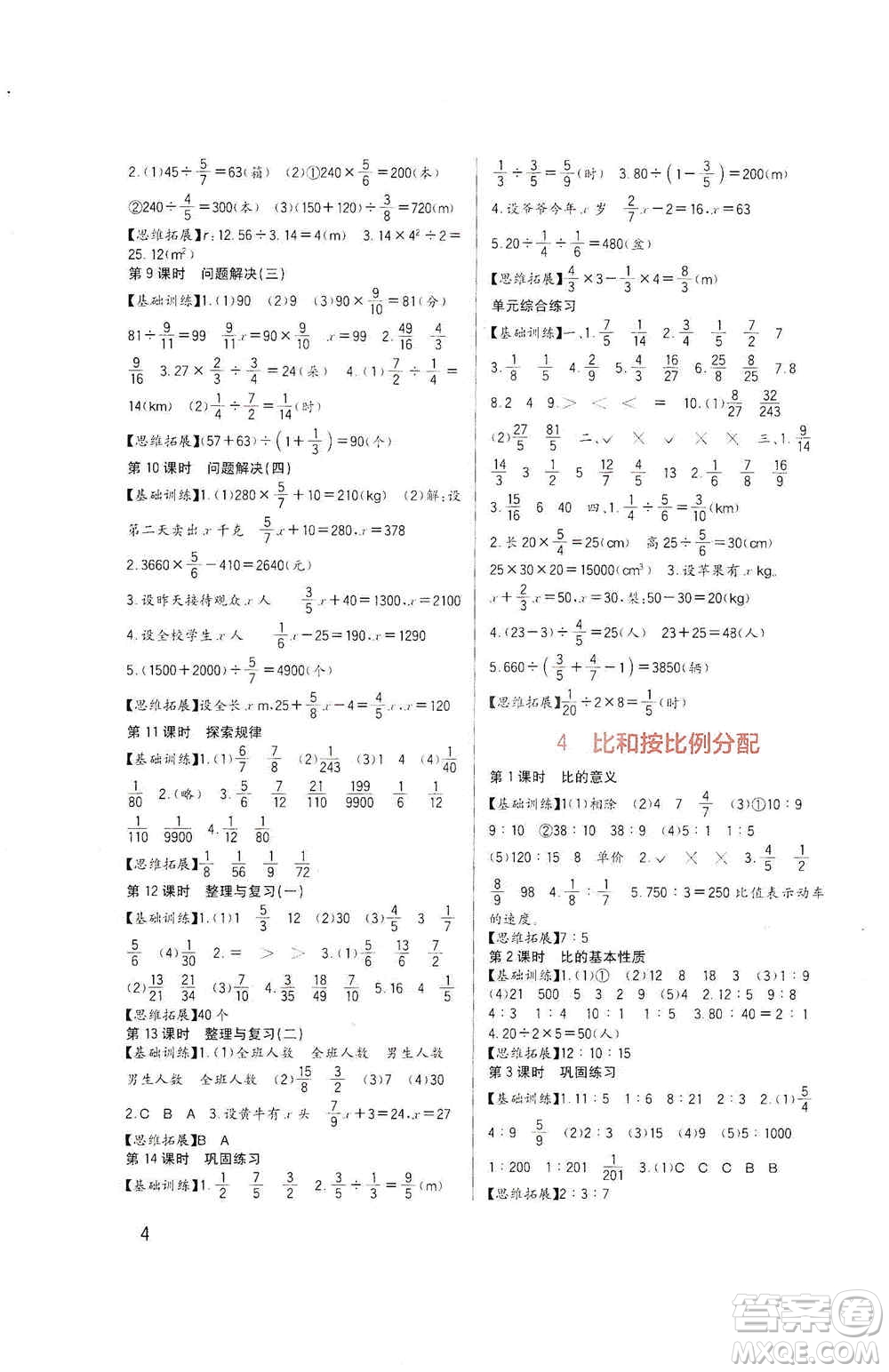 四川教育出版社2019新課標小學生學習實踐園地六年級數(shù)學上冊西師大版答案