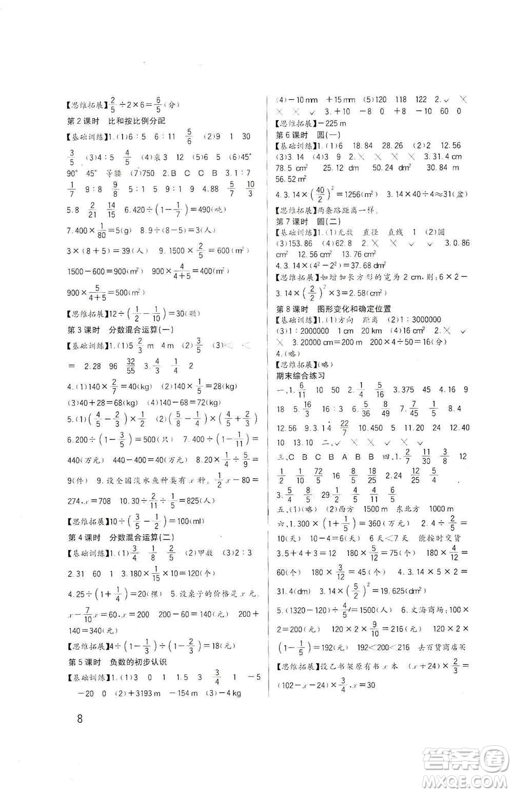 四川教育出版社2019新課標小學生學習實踐園地六年級數(shù)學上冊西師大版答案