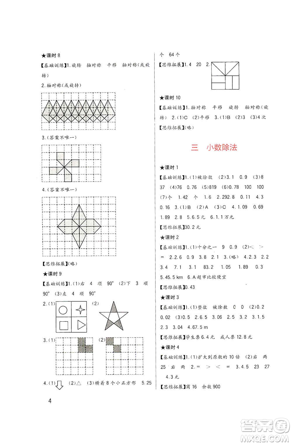 四川教育出版社2019新課標(biāo)小學(xué)生學(xué)習(xí)實(shí)踐園地五年級數(shù)學(xué)上冊西師大版答案