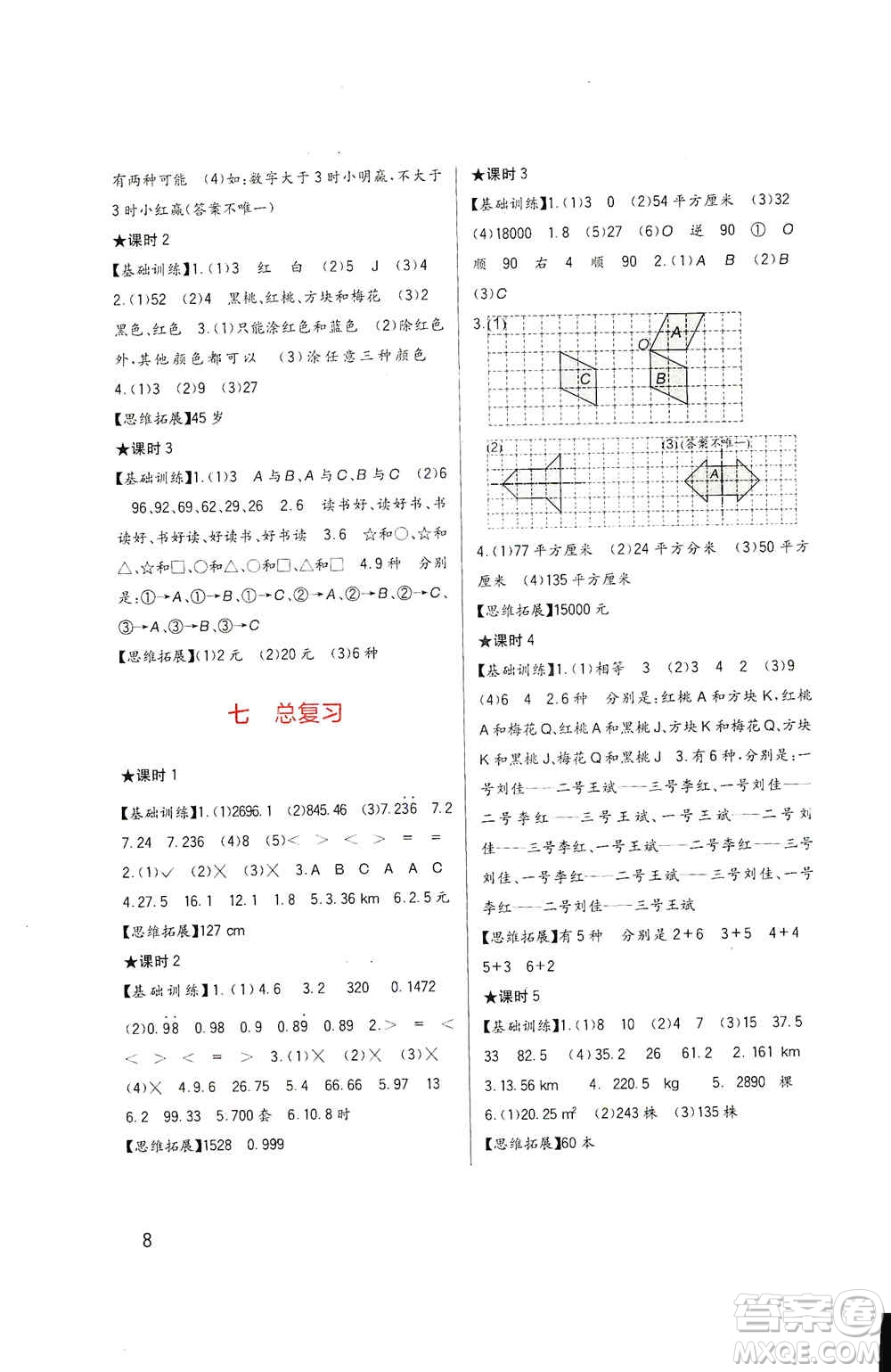 四川教育出版社2019新課標(biāo)小學(xué)生學(xué)習(xí)實(shí)踐園地五年級數(shù)學(xué)上冊西師大版答案