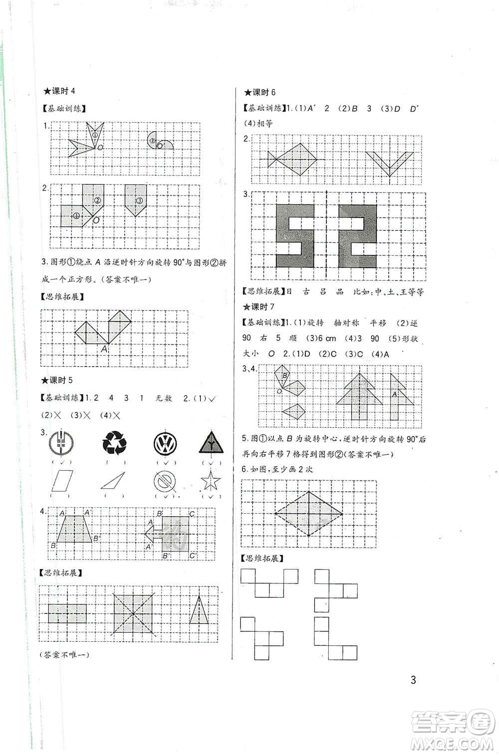 四川教育出版社2019新課標(biāo)小學(xué)生學(xué)習(xí)實(shí)踐園地五年級數(shù)學(xué)上冊西師大版答案