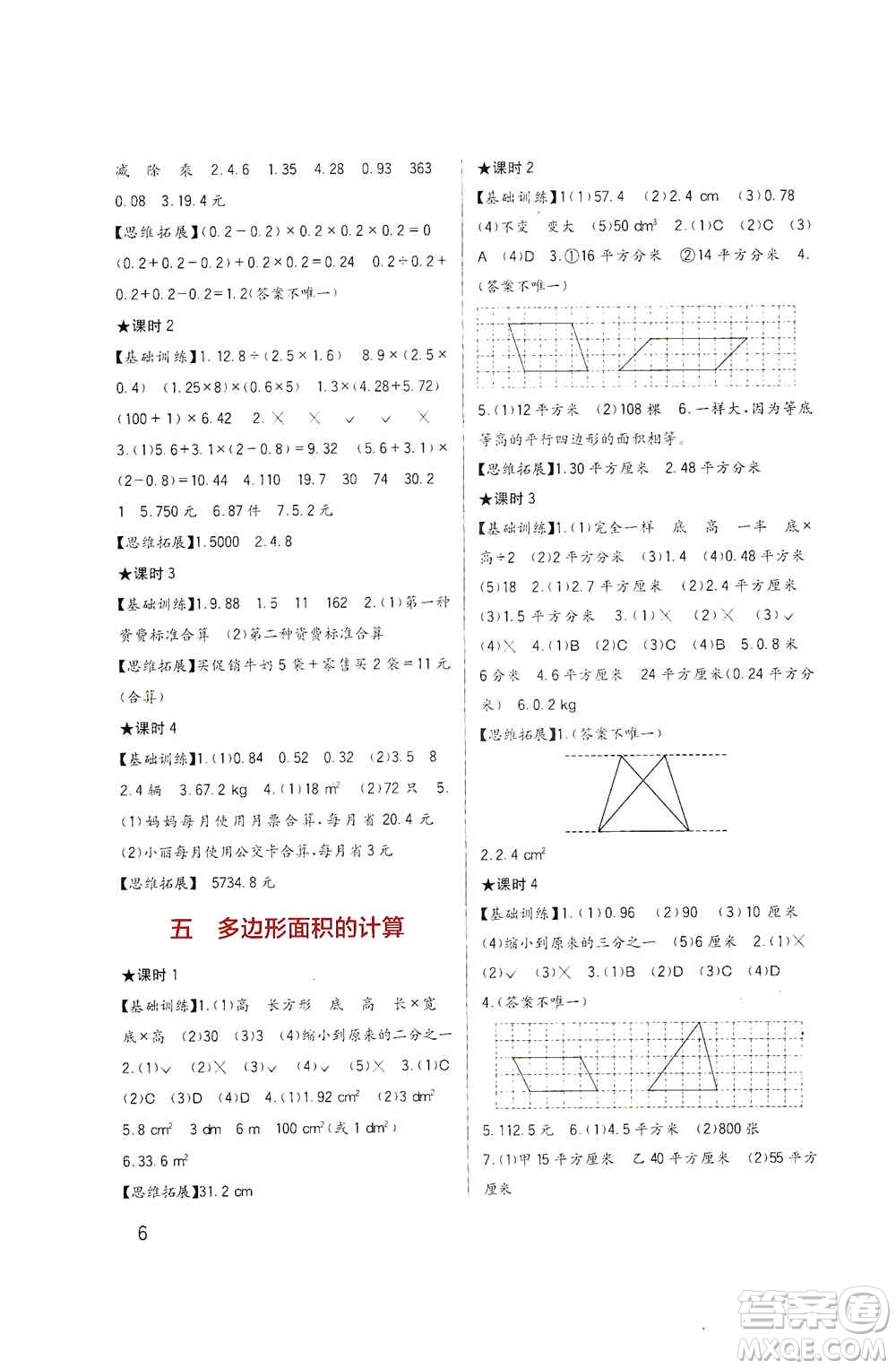 四川教育出版社2019新課標(biāo)小學(xué)生學(xué)習(xí)實(shí)踐園地五年級數(shù)學(xué)上冊西師大版答案