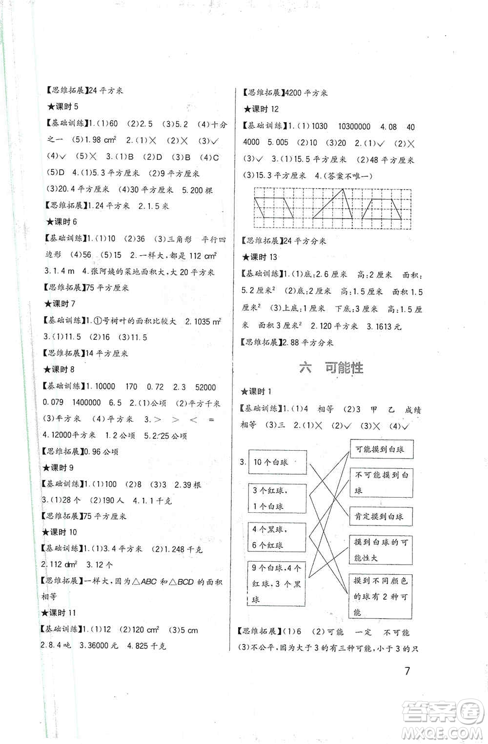 四川教育出版社2019新課標(biāo)小學(xué)生學(xué)習(xí)實(shí)踐園地五年級數(shù)學(xué)上冊西師大版答案