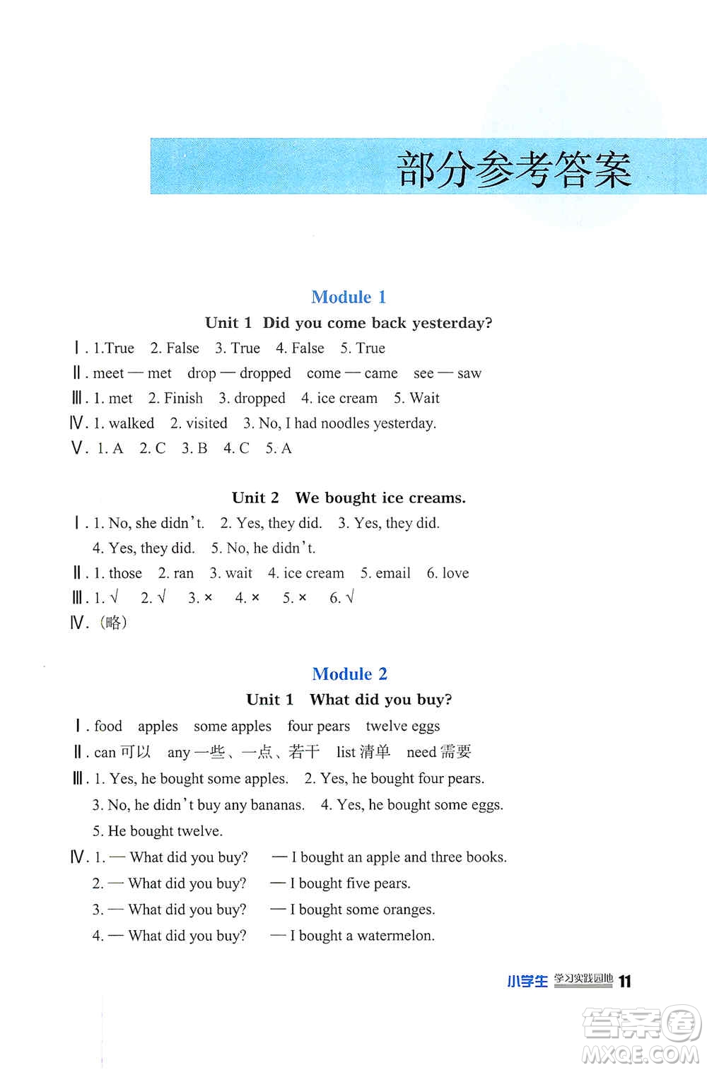 四川教育出版社2019新課標(biāo)小學(xué)生學(xué)習(xí)實踐園地五年級英語上冊外研版答案