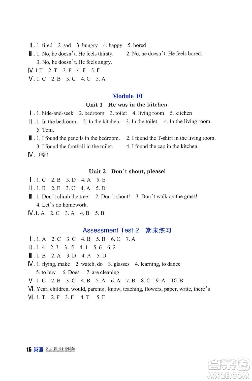 四川教育出版社2019新課標(biāo)小學(xué)生學(xué)習(xí)實踐園地五年級英語上冊外研版答案