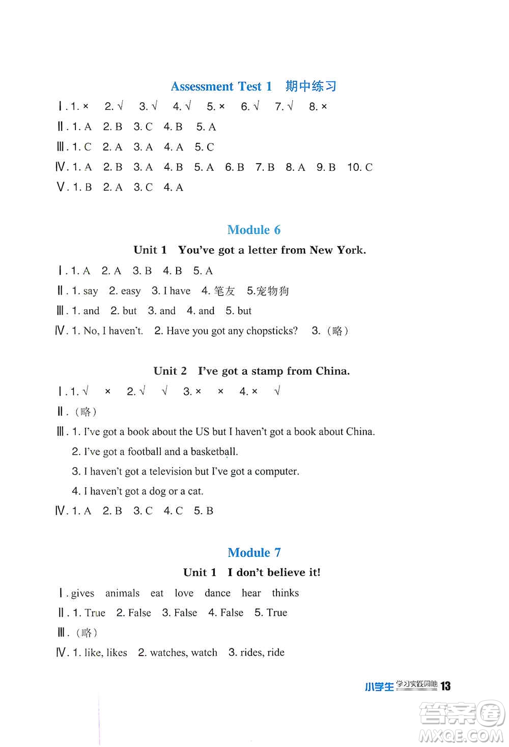 四川教育出版社2019新課標(biāo)小學(xué)生學(xué)習(xí)實(shí)踐園地六年級英語上冊外研版答案