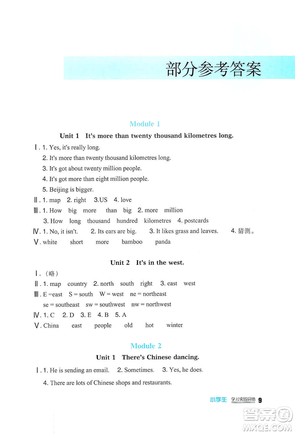 四川教育出版社2019新課標(biāo)小學(xué)生學(xué)習(xí)實(shí)踐園地六年級英語上冊外研版答案