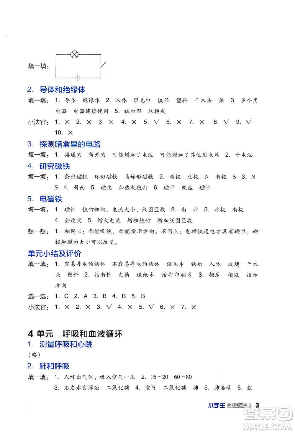 四川教育出版社2019新課標(biāo)小學(xué)生學(xué)習(xí)實(shí)踐園地五年級(jí)科學(xué)上冊(cè)蘇科版答案