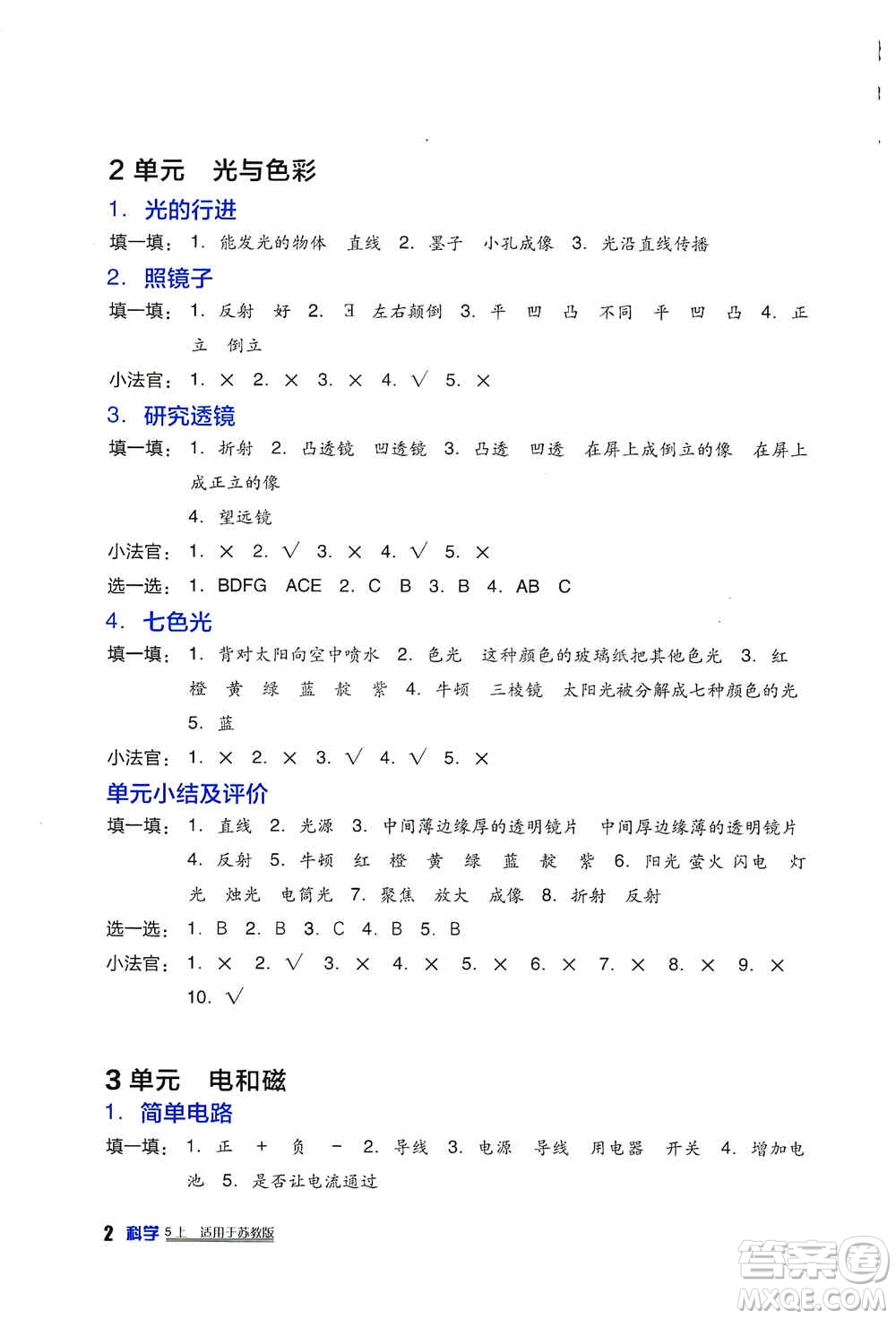 四川教育出版社2019新課標(biāo)小學(xué)生學(xué)習(xí)實(shí)踐園地五年級(jí)科學(xué)上冊(cè)蘇科版答案