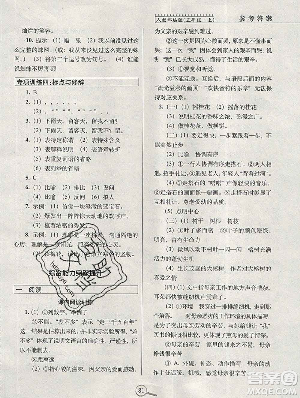 長(zhǎng)春出版社2019秋新版15天巧奪100分五年級(jí)語(yǔ)文上冊(cè)人教版答案