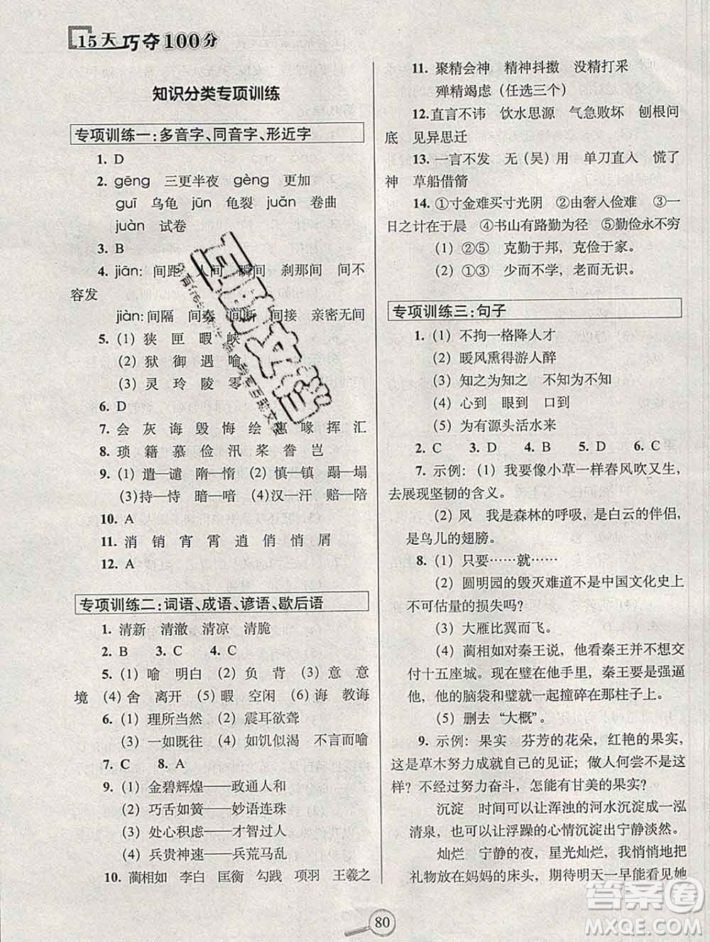 長(zhǎng)春出版社2019秋新版15天巧奪100分五年級(jí)語(yǔ)文上冊(cè)人教版答案