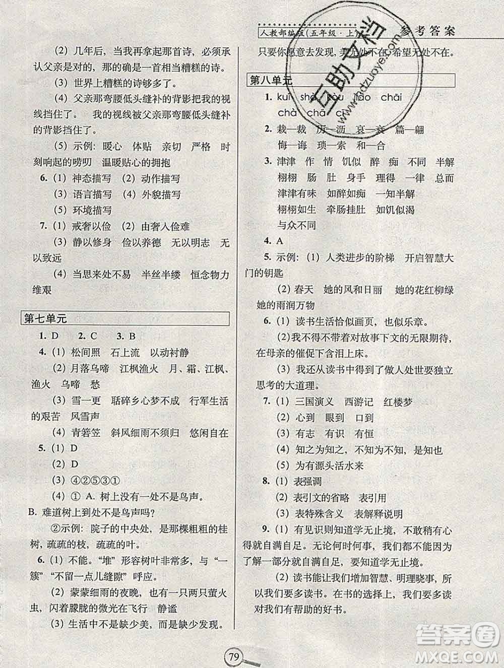 長(zhǎng)春出版社2019秋新版15天巧奪100分五年級(jí)語(yǔ)文上冊(cè)人教版答案