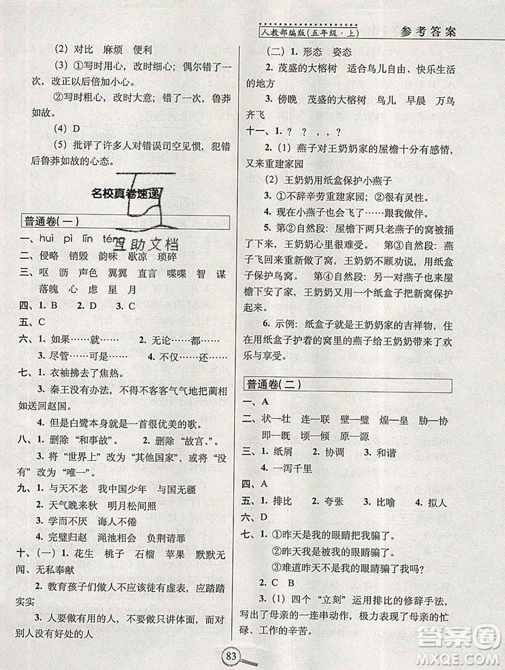 長(zhǎng)春出版社2019秋新版15天巧奪100分五年級(jí)語(yǔ)文上冊(cè)人教版答案