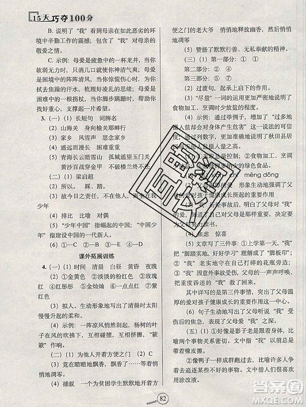 長(zhǎng)春出版社2019秋新版15天巧奪100分五年級(jí)語(yǔ)文上冊(cè)人教版答案