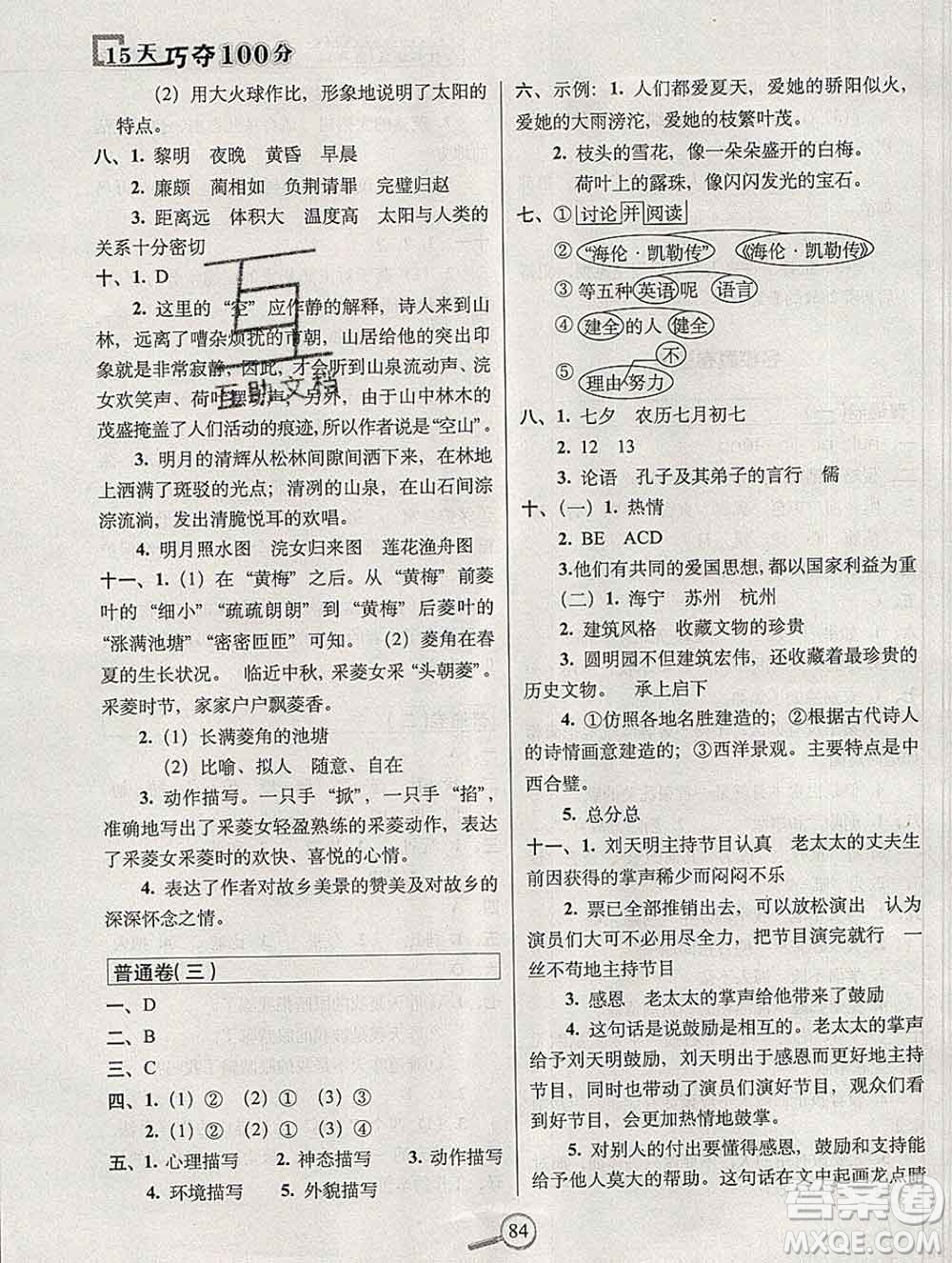 長(zhǎng)春出版社2019秋新版15天巧奪100分五年級(jí)語(yǔ)文上冊(cè)人教版答案