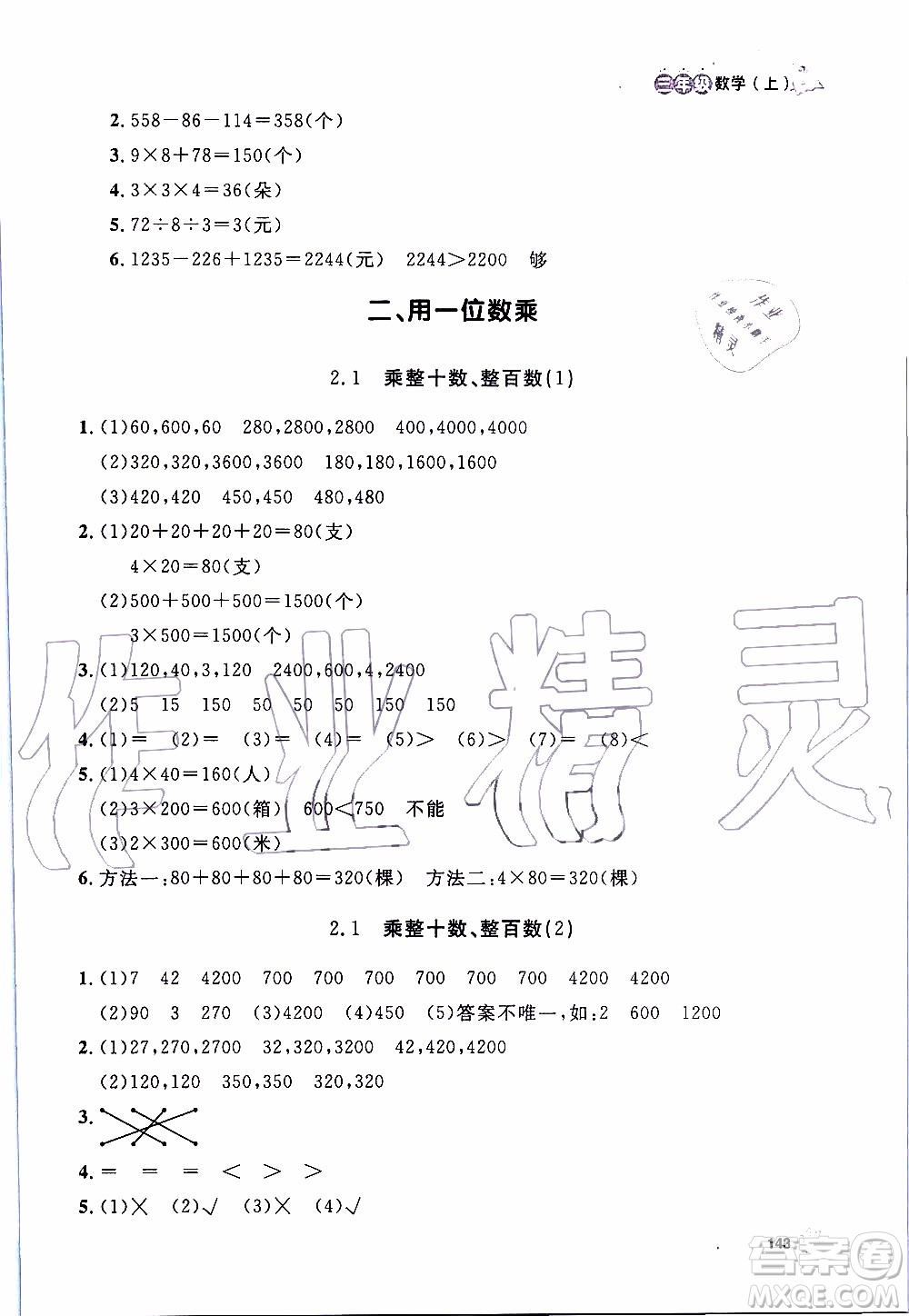 鐘書金牌2019年上海作業(yè)三年級上數(shù)學(xué)參考答案