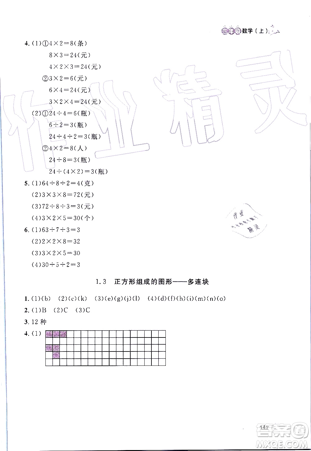 鐘書金牌2019年上海作業(yè)三年級上數(shù)學(xué)參考答案