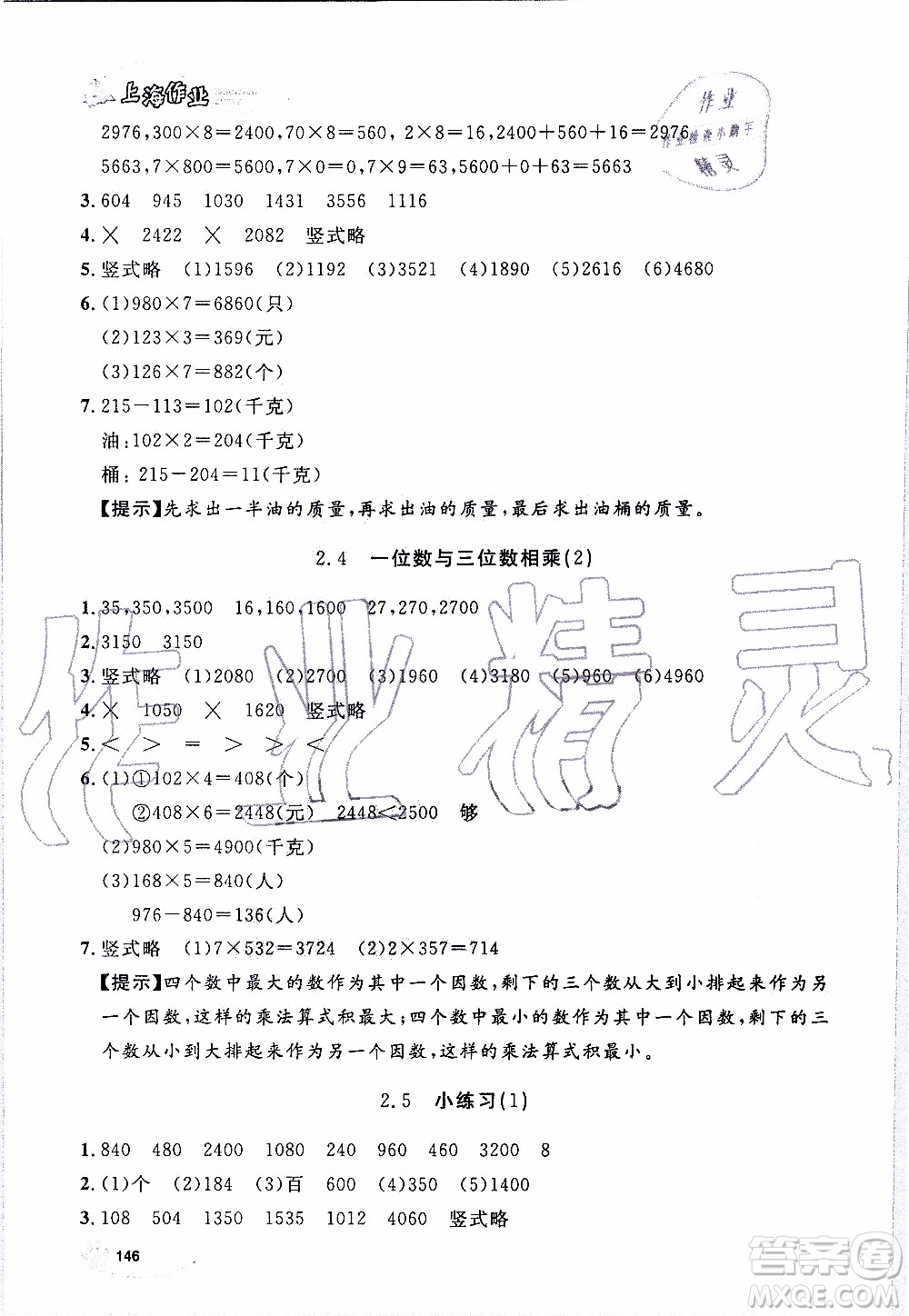 鐘書金牌2019年上海作業(yè)三年級上數(shù)學(xué)參考答案