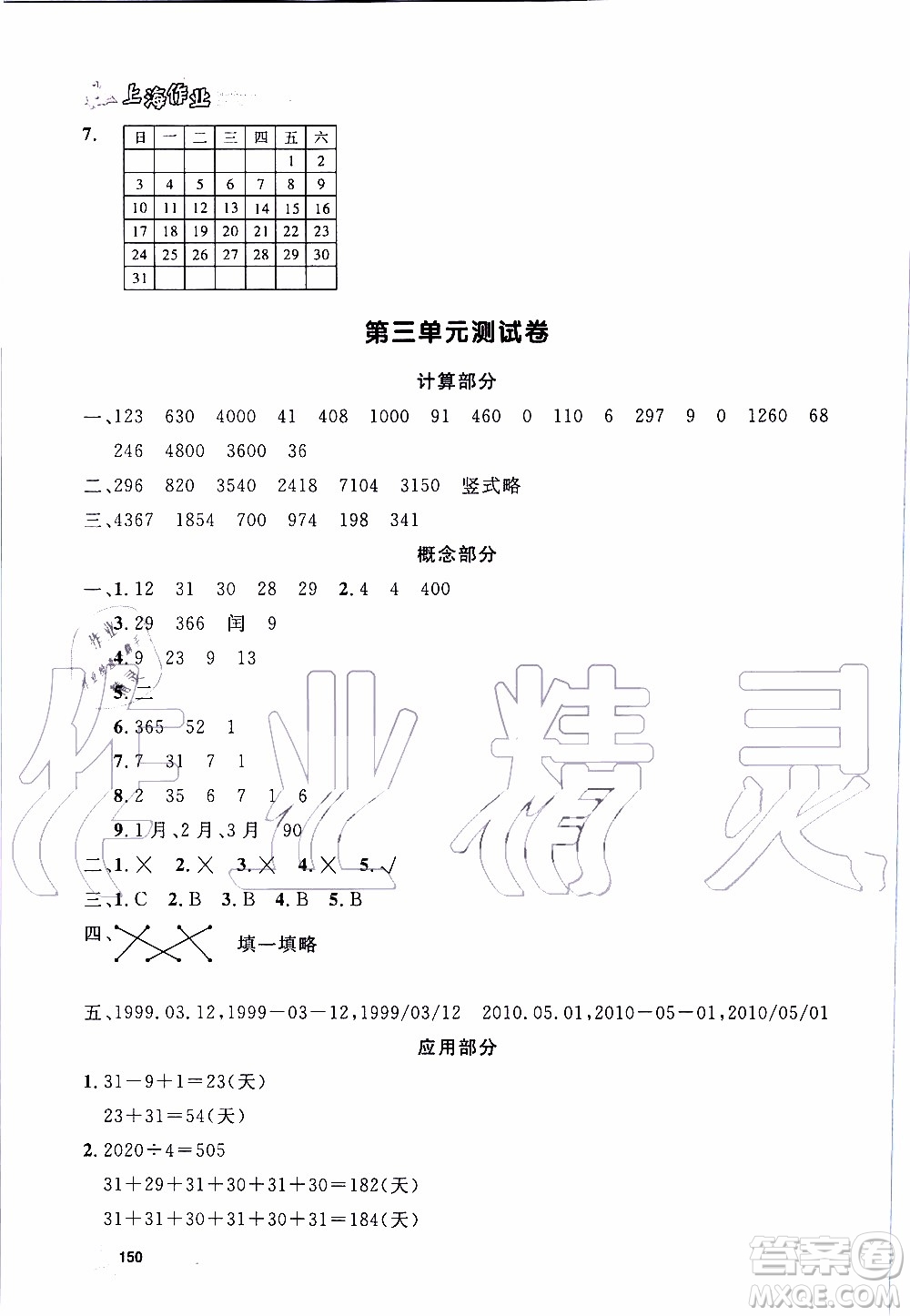 鐘書金牌2019年上海作業(yè)三年級上數(shù)學(xué)參考答案