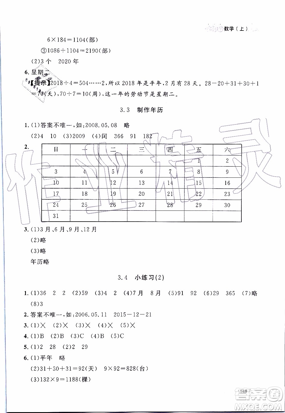 鐘書金牌2019年上海作業(yè)三年級上數(shù)學(xué)參考答案