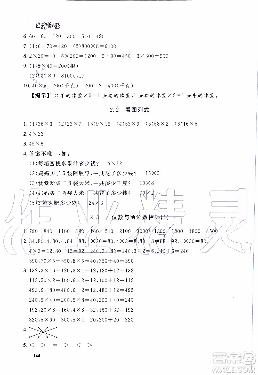 鐘書金牌2019年上海作業(yè)三年級上數(shù)學(xué)參考答案