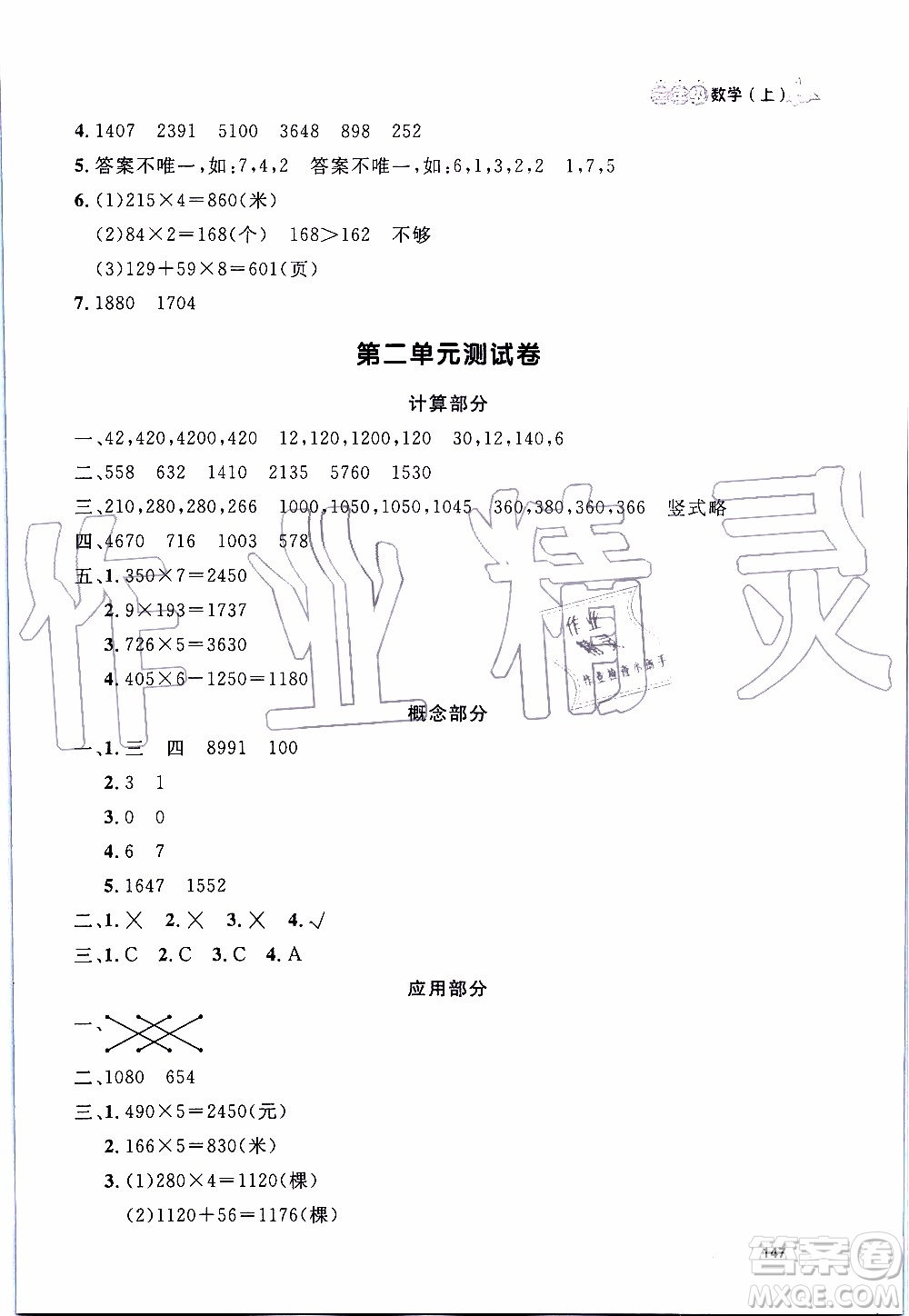 鐘書金牌2019年上海作業(yè)三年級上數(shù)學(xué)參考答案