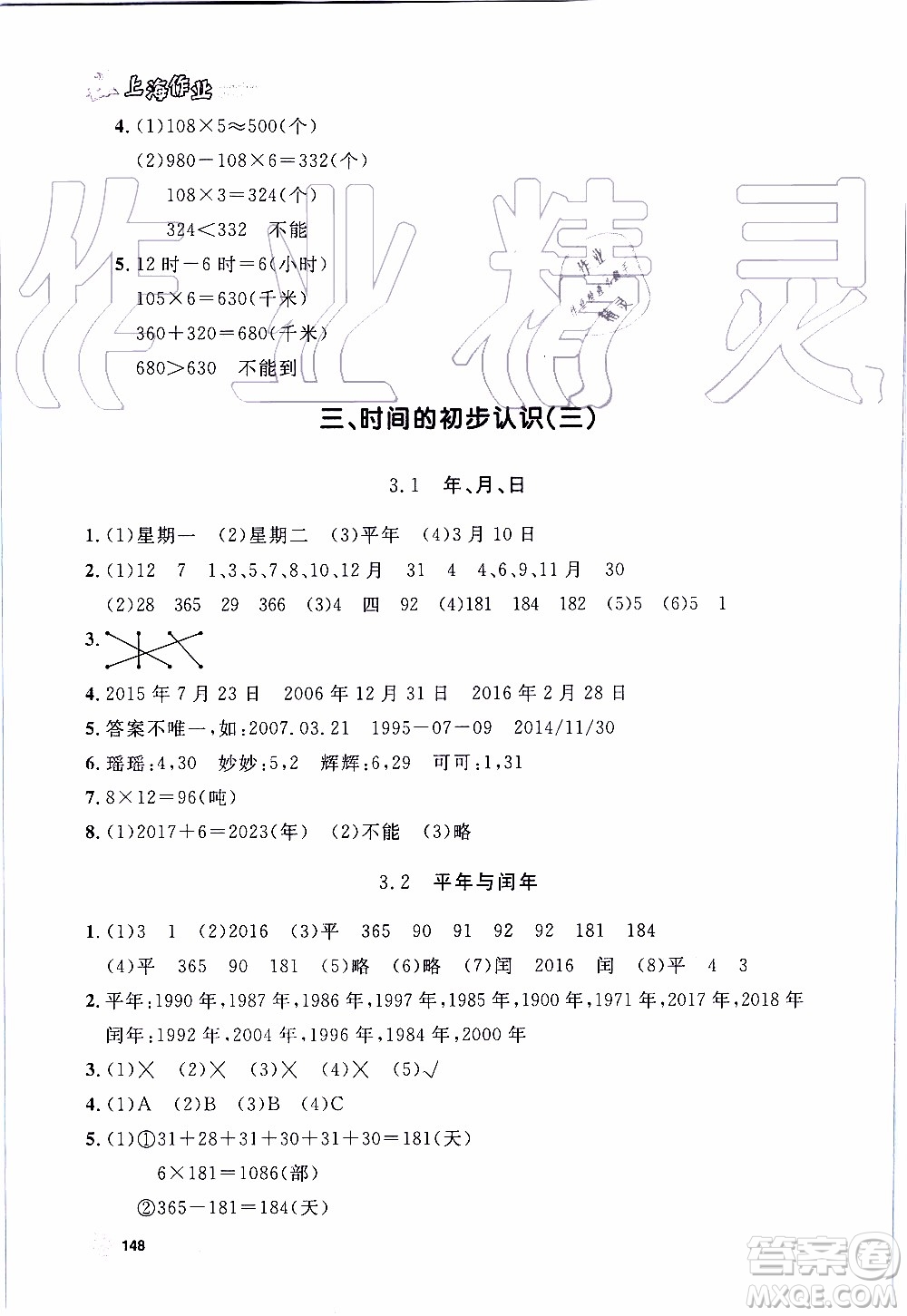 鐘書金牌2019年上海作業(yè)三年級上數(shù)學(xué)參考答案